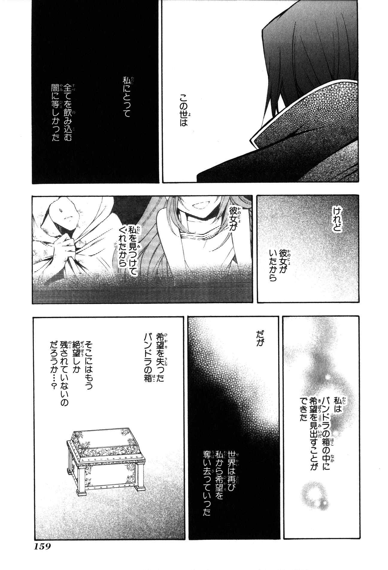 Pandora Hearts Chapter 37 28ページ