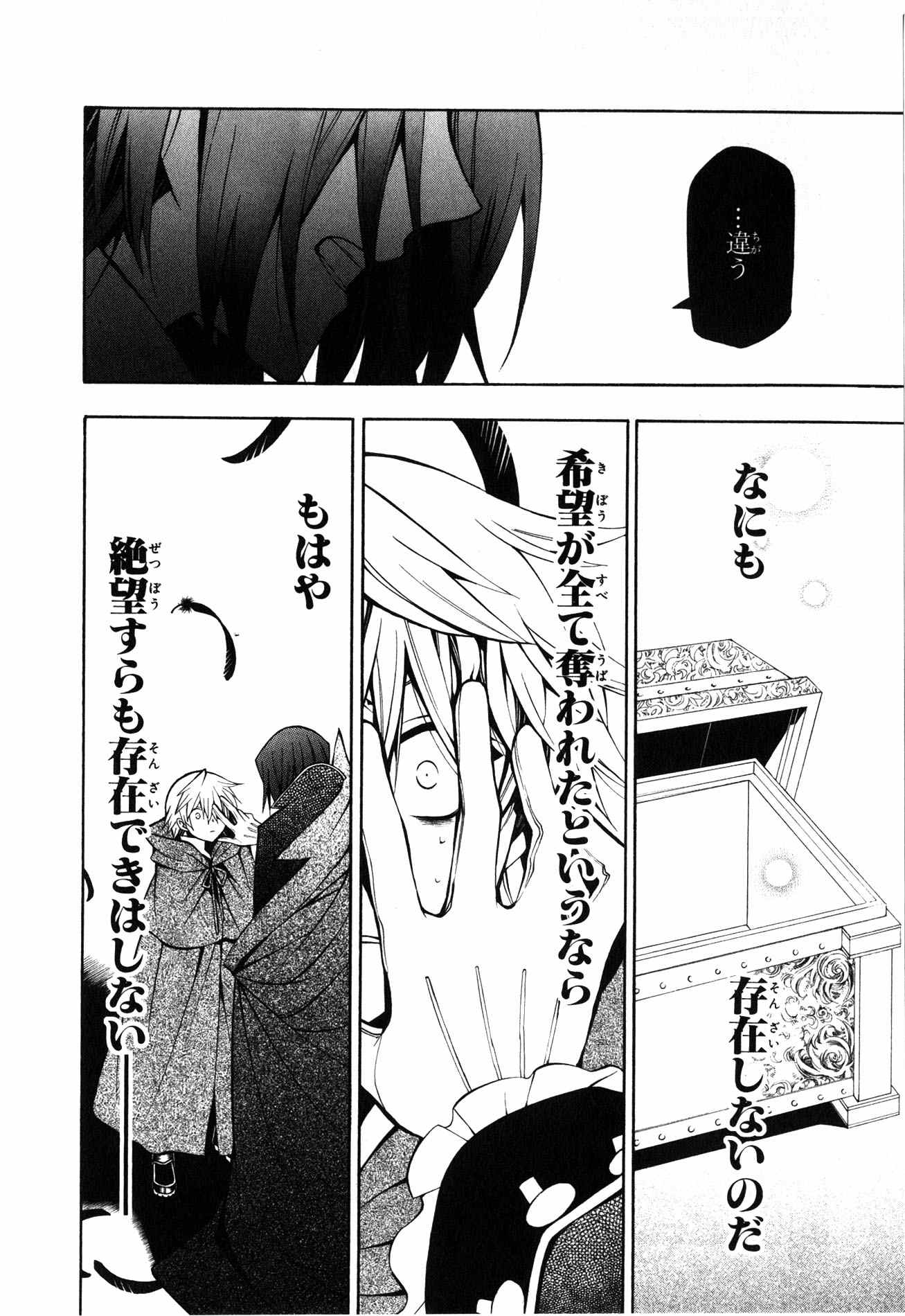 Pandora Hearts Chapter 37 29ページ