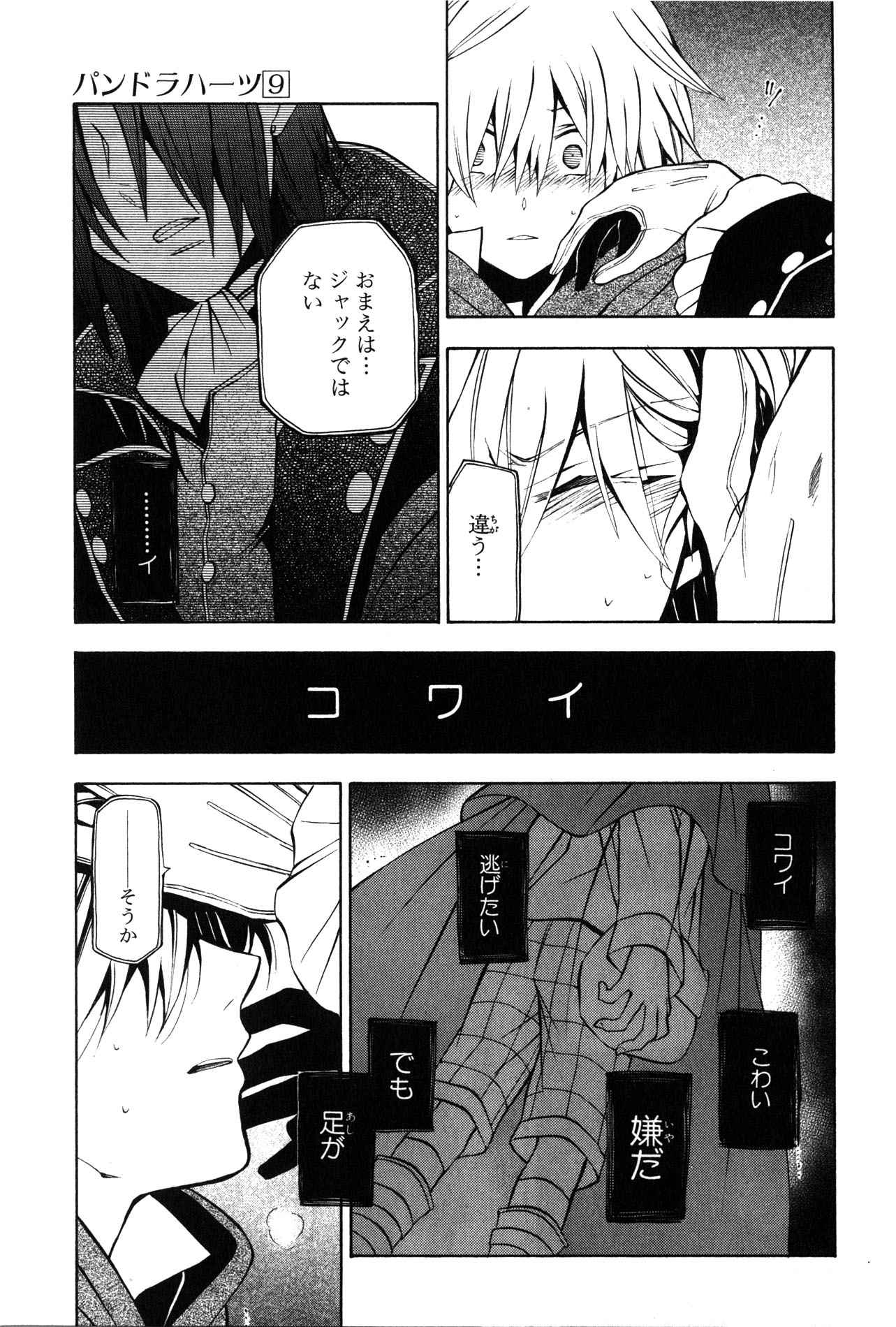 Pandora Hearts Chapter 37 30ページ