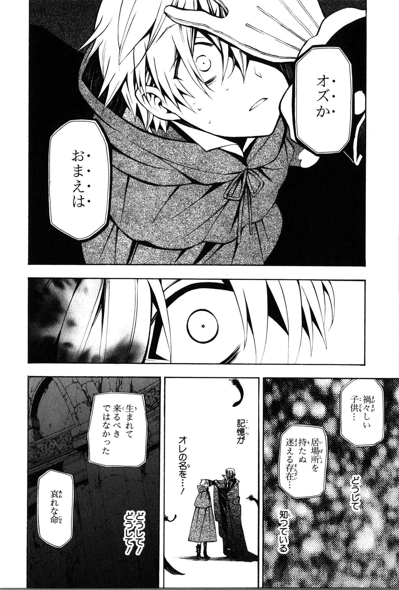 Pandora Hearts Chapter 37 31ページ