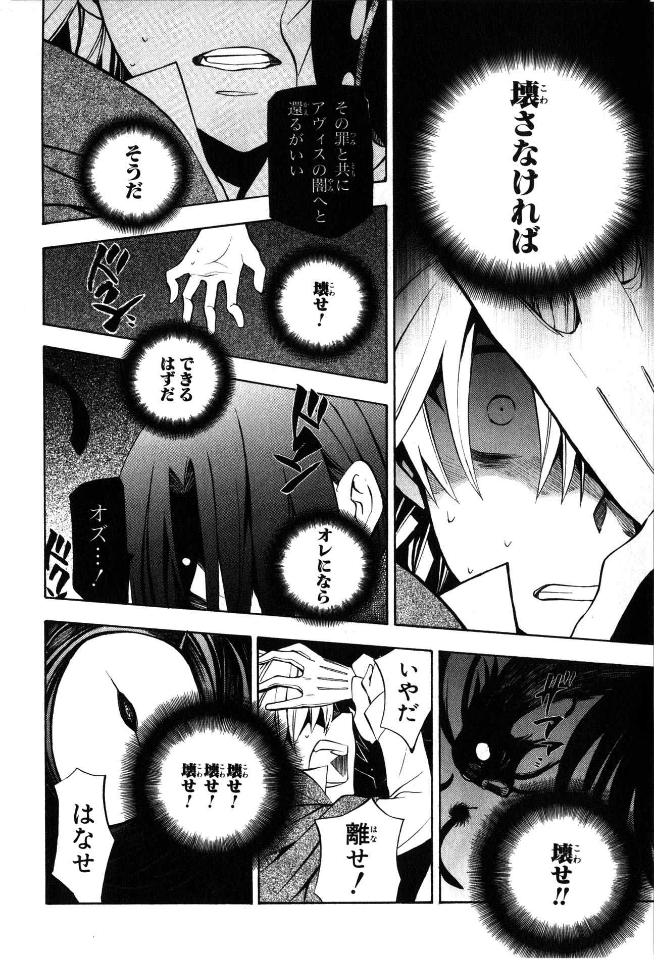 Pandora Hearts Chapter 37 33ページ