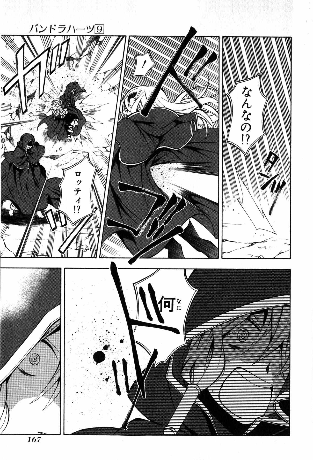 Pandora Hearts Chapter 37 36ページ