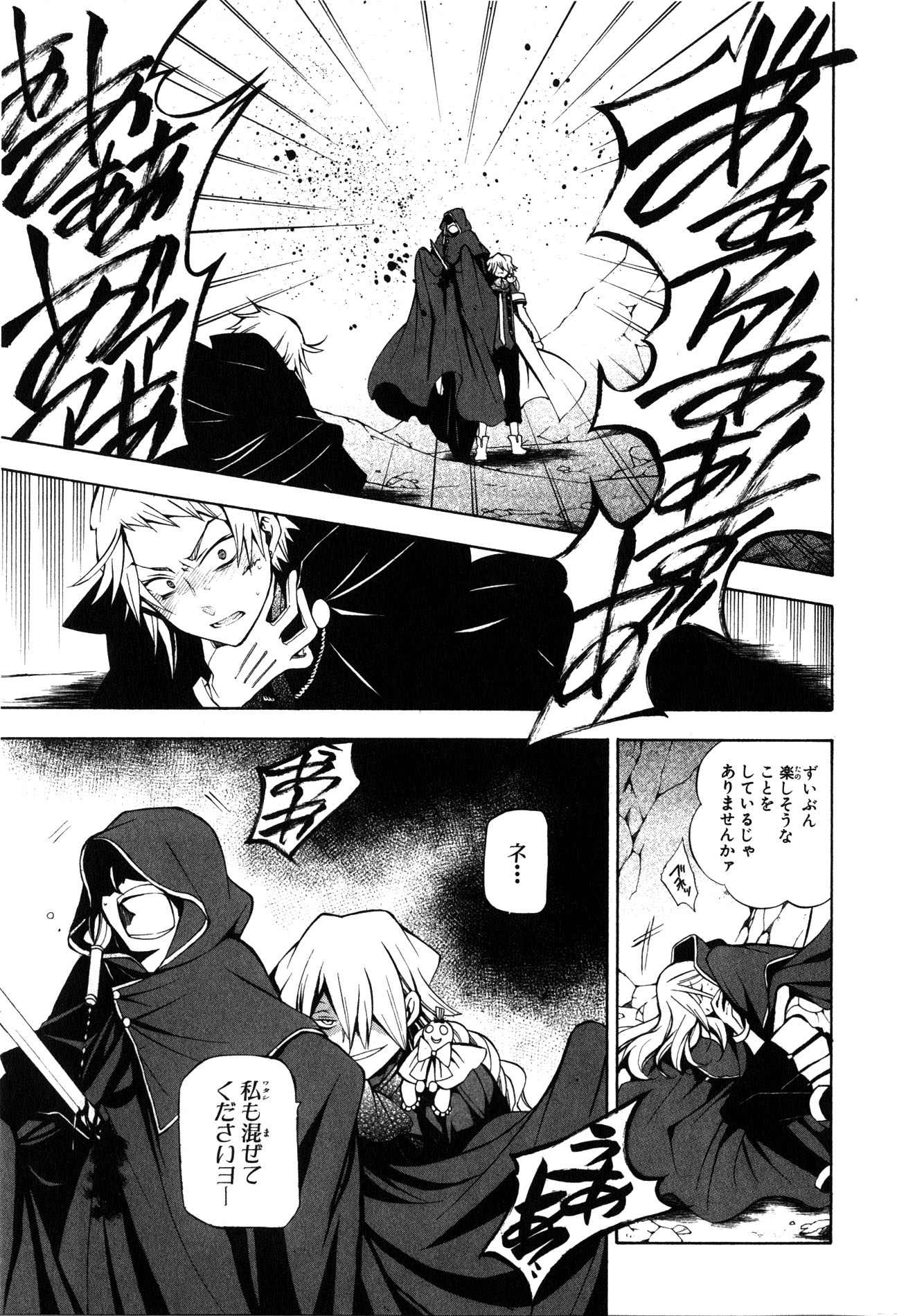 Pandora Hearts Chapter 37 38ページ