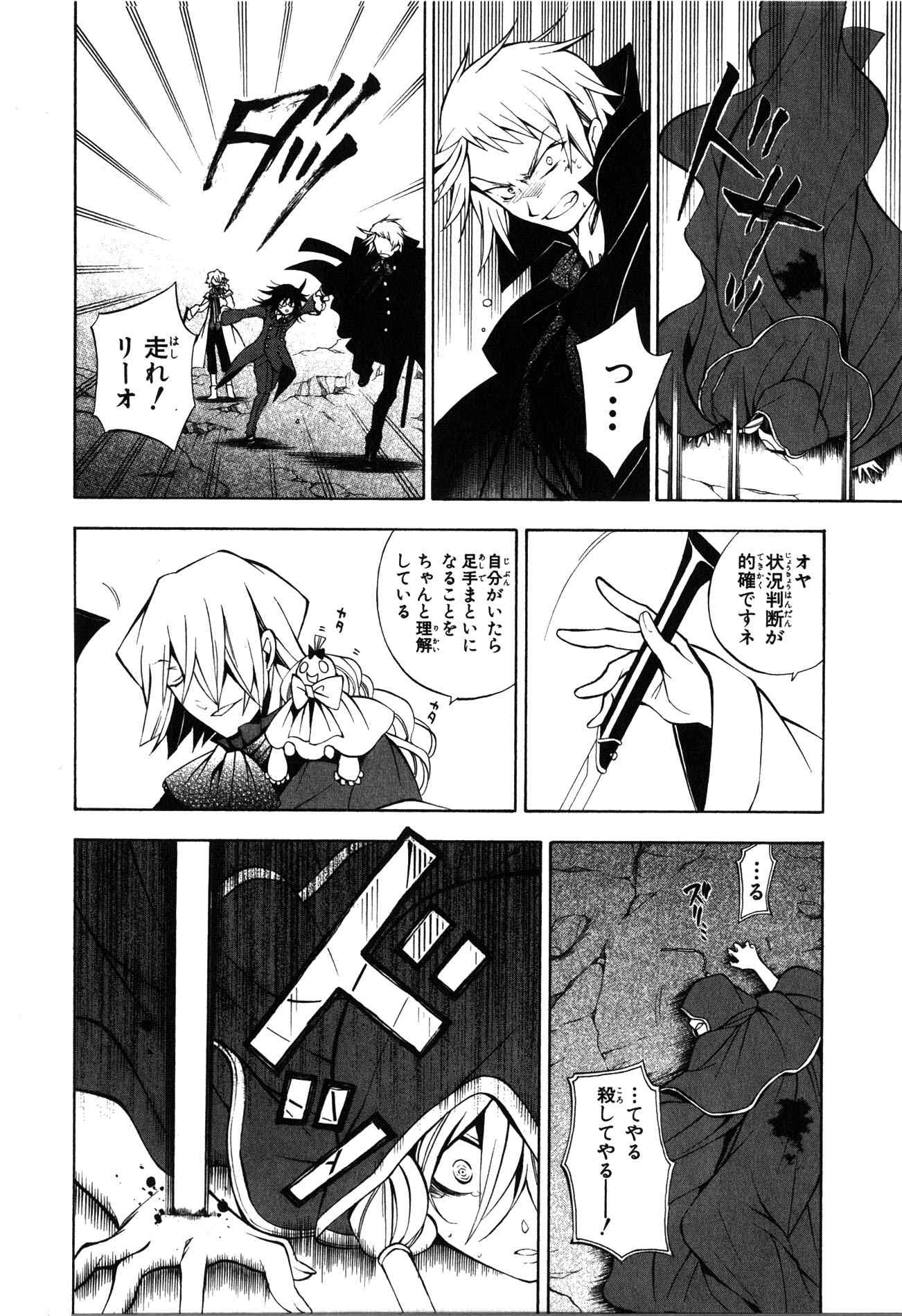 Pandora Hearts Chapter 37 39ページ