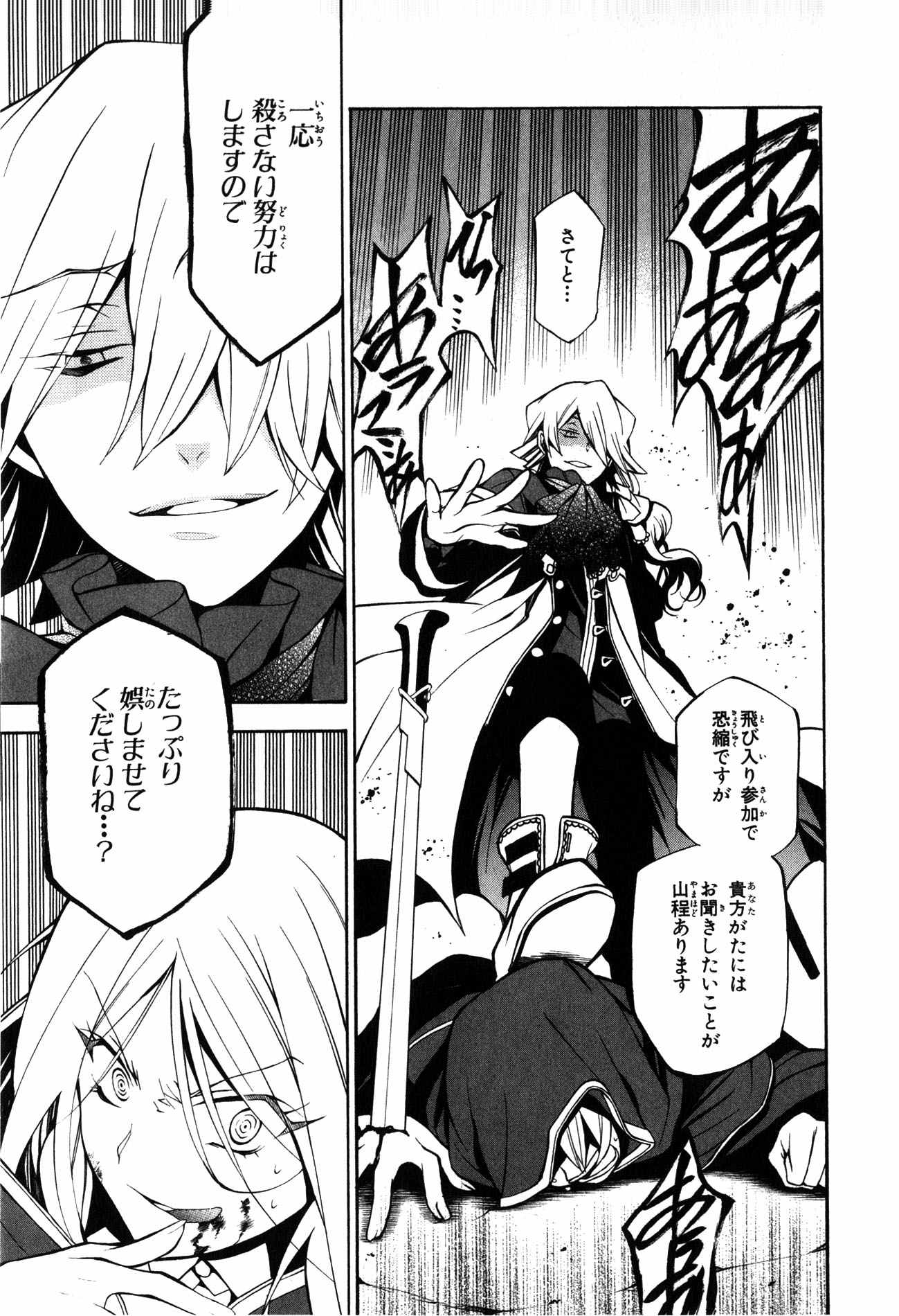 Pandora Hearts Chapter 37 40ページ