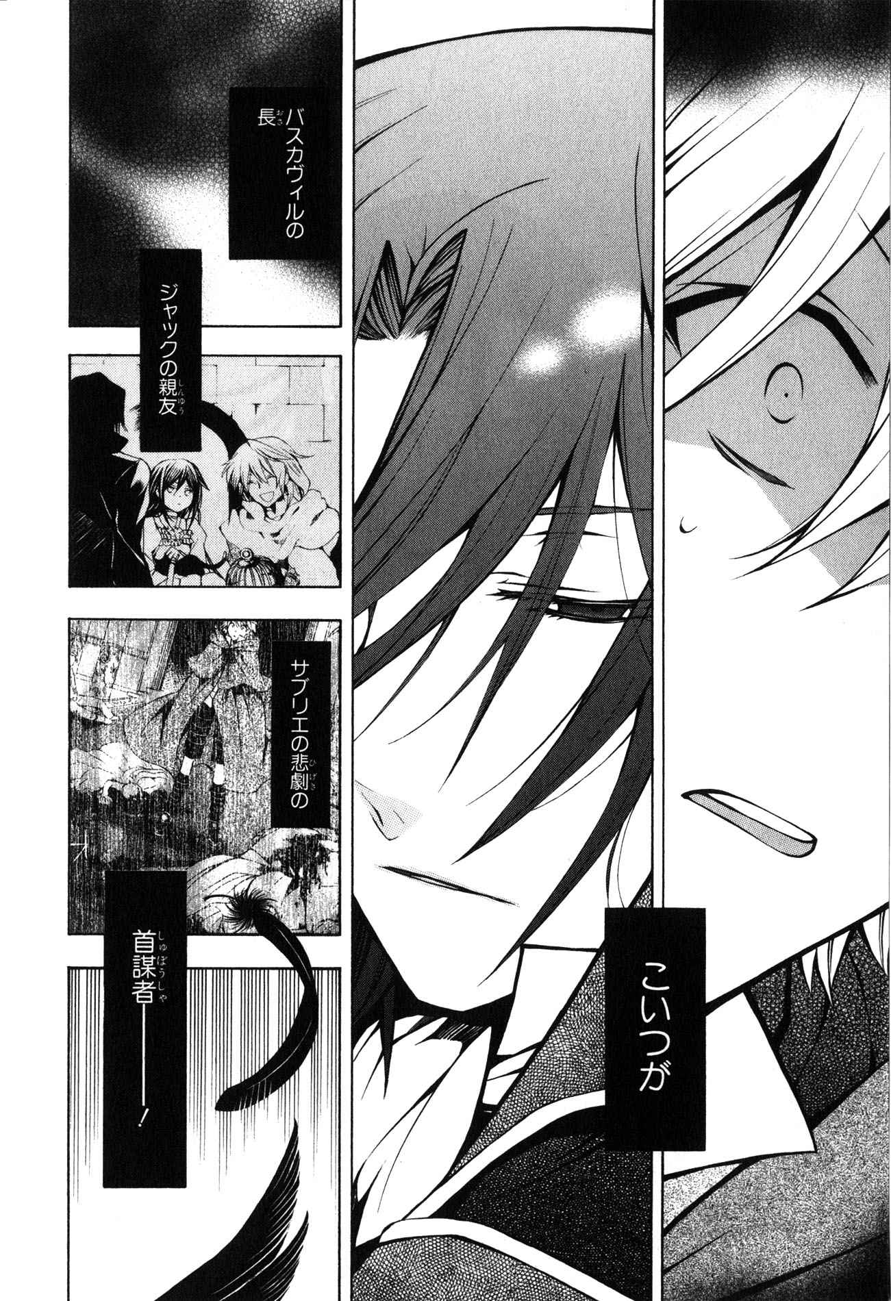 Pandora Hearts Chapter 37 5ページ