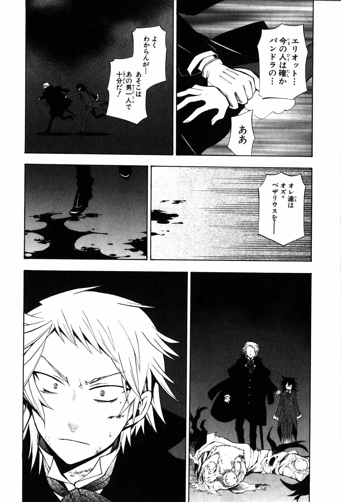 Pandora Hearts Chapter 37 41ページ