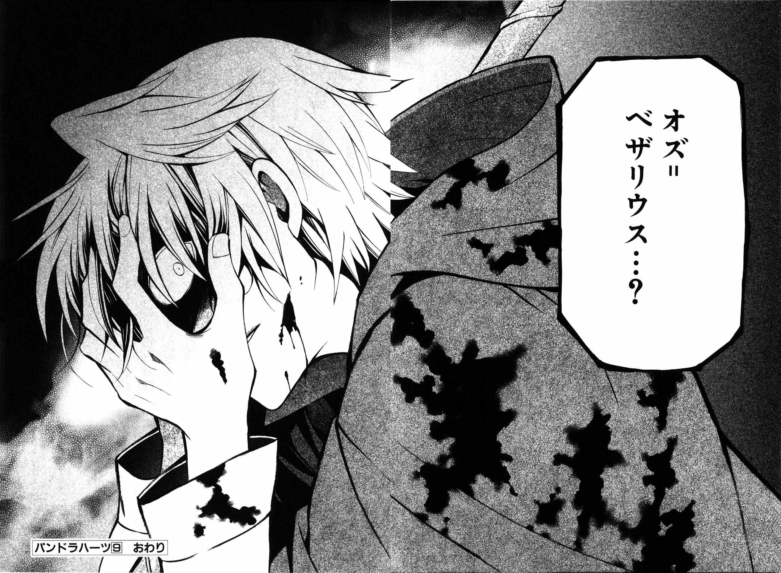 Pandora Hearts Chapter 37 43ページ