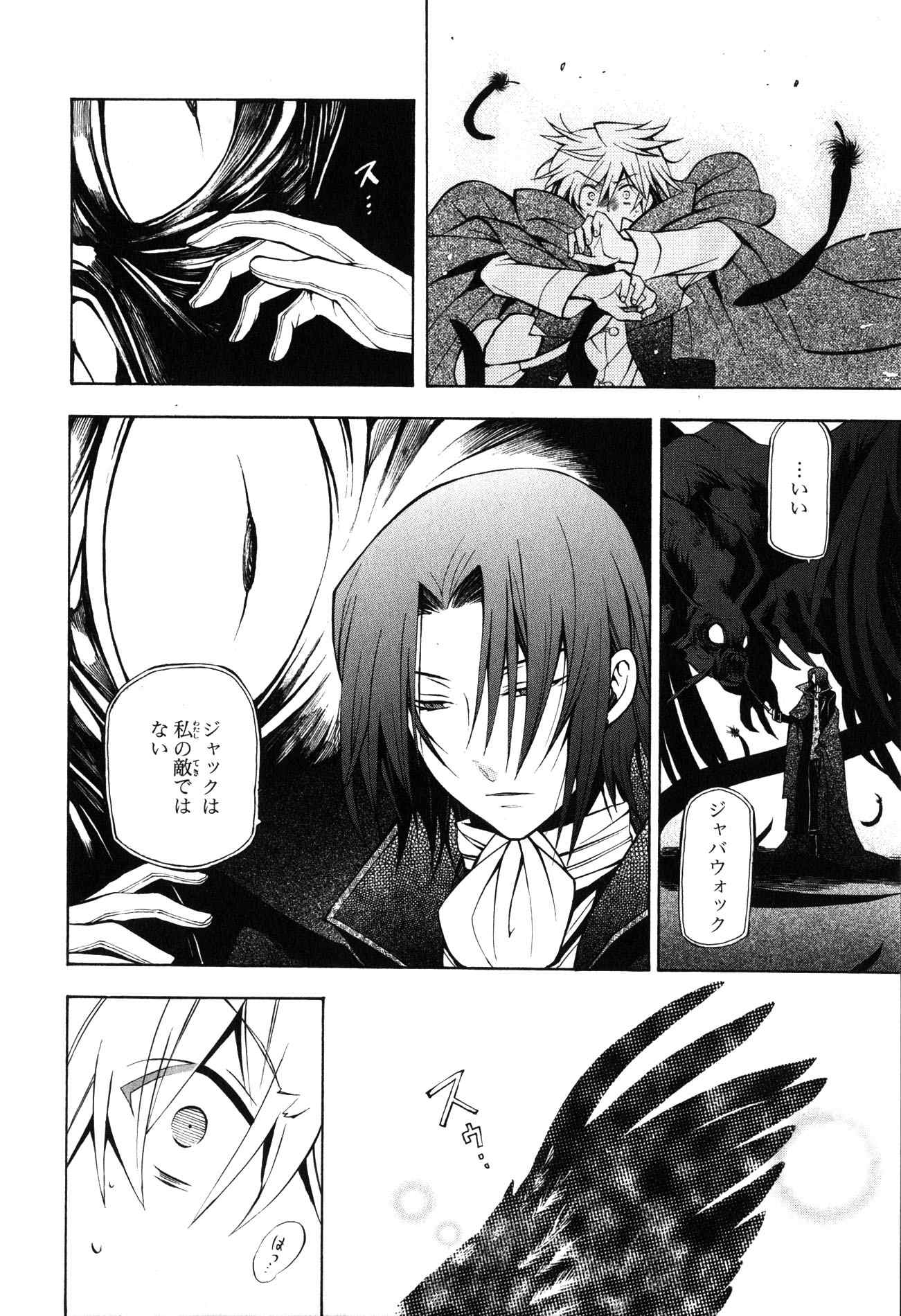 Pandora Hearts Chapter 37 7ページ