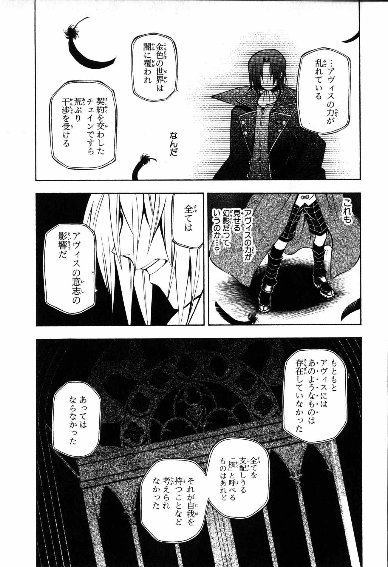 Pandora Hearts Chapter 37 8ページ
