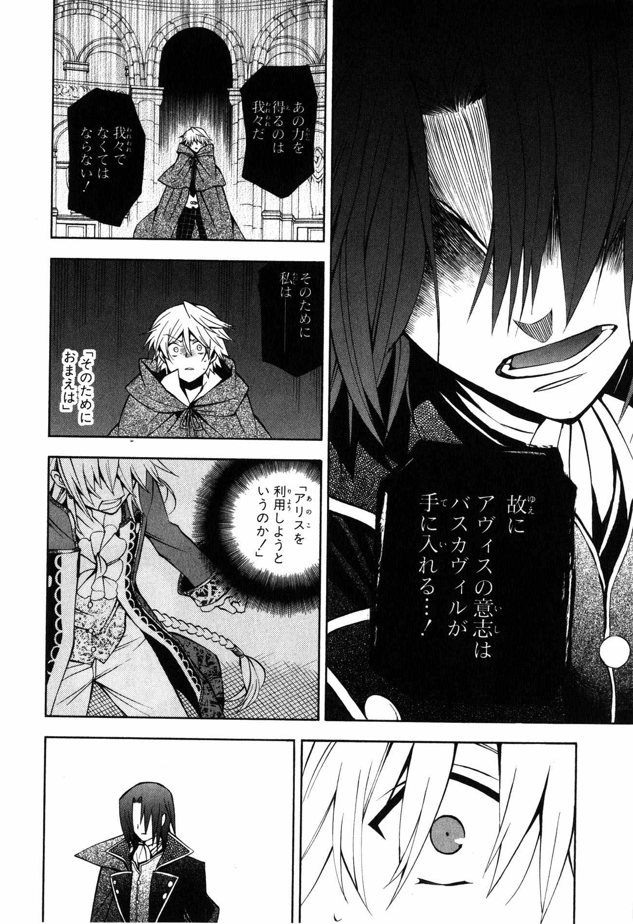 Pandora Hearts Chapter 37 9ページ