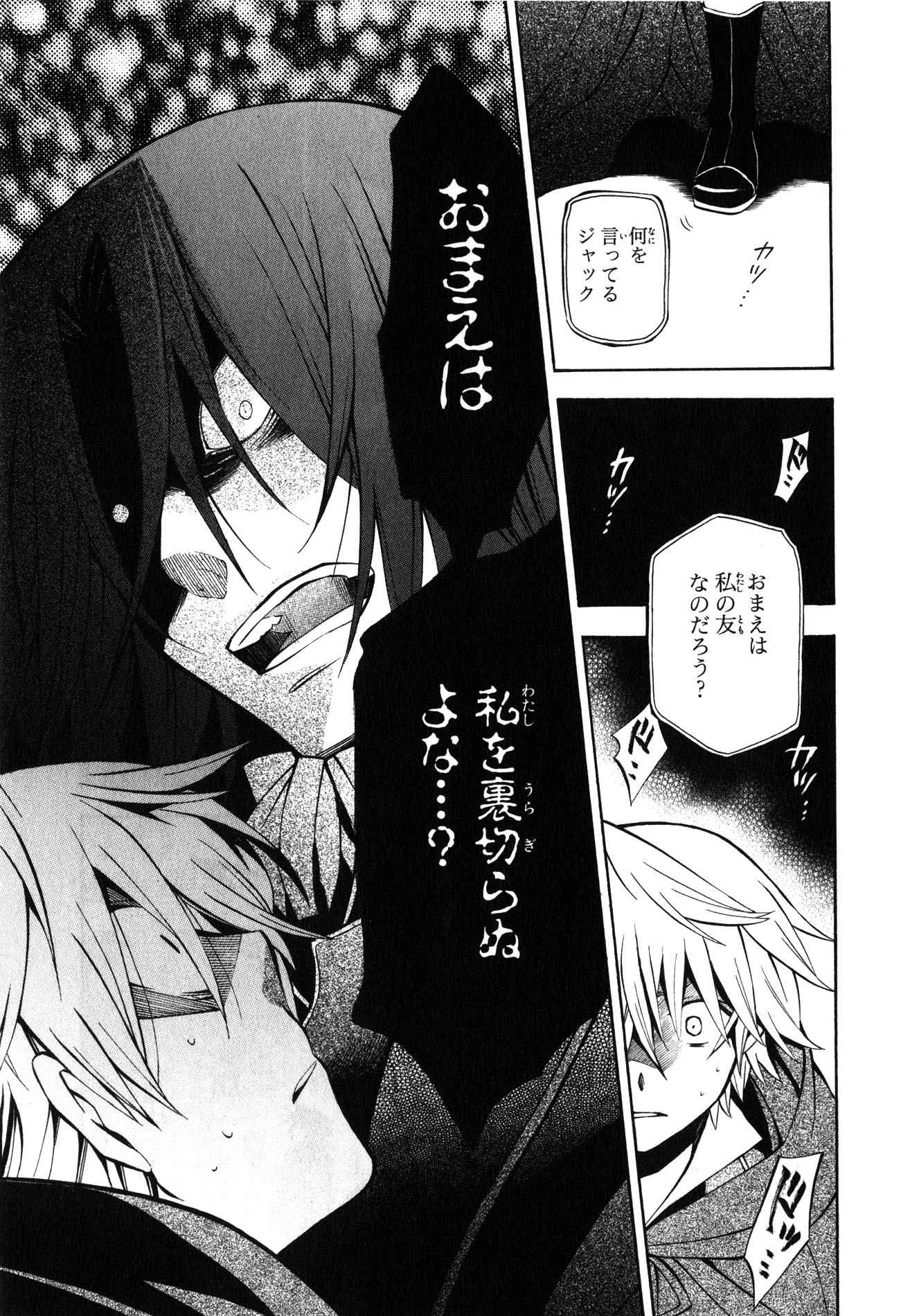 Pandora Hearts Chapter 37 10ページ