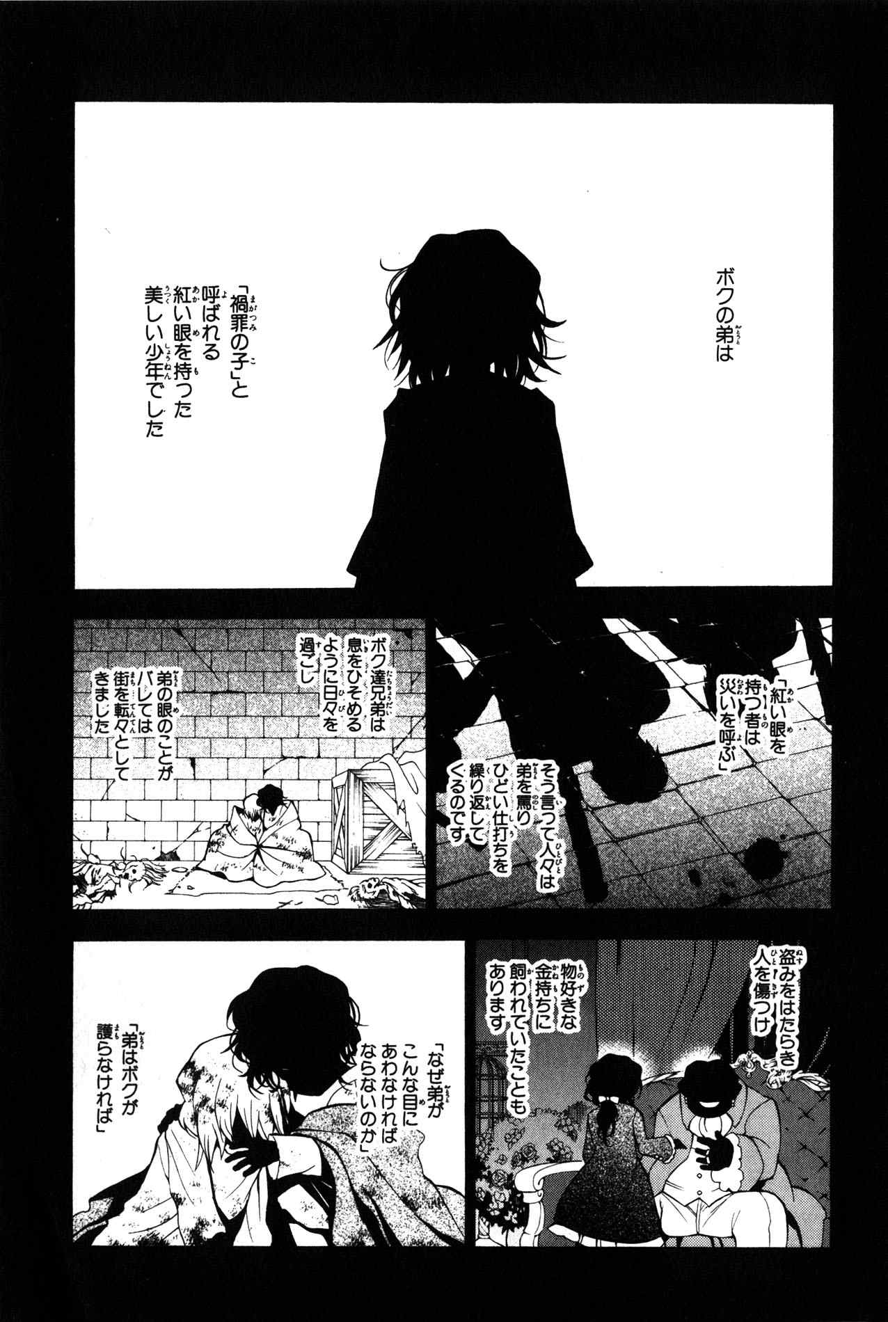 Pandora Hearts Chapter 38 1ページ