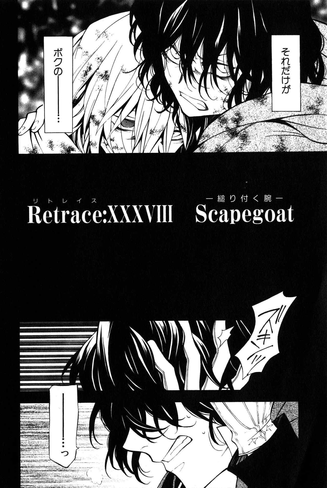 Pandora Hearts Chapter 38 2ページ