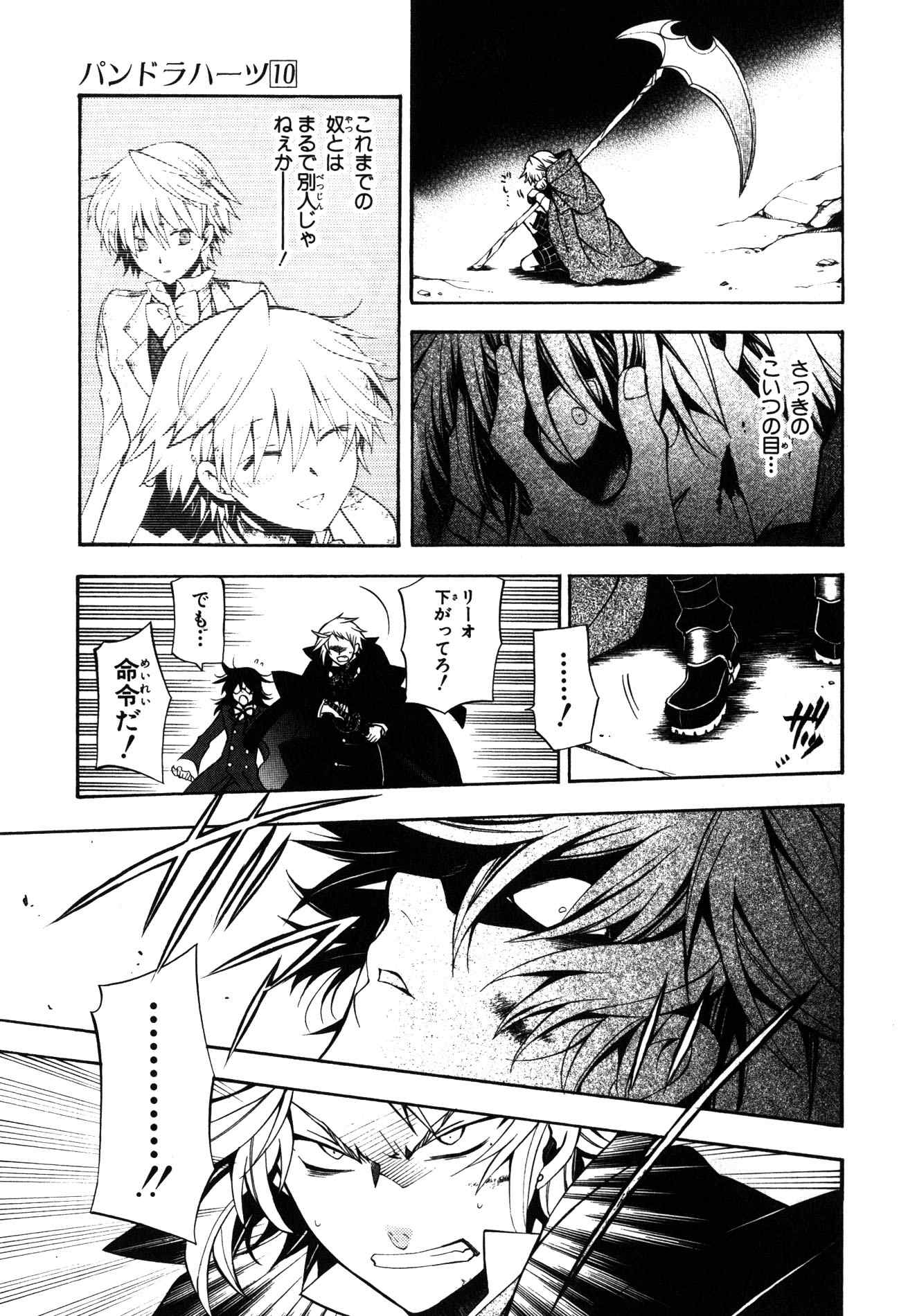 Pandora Hearts Chapter 38 11ページ