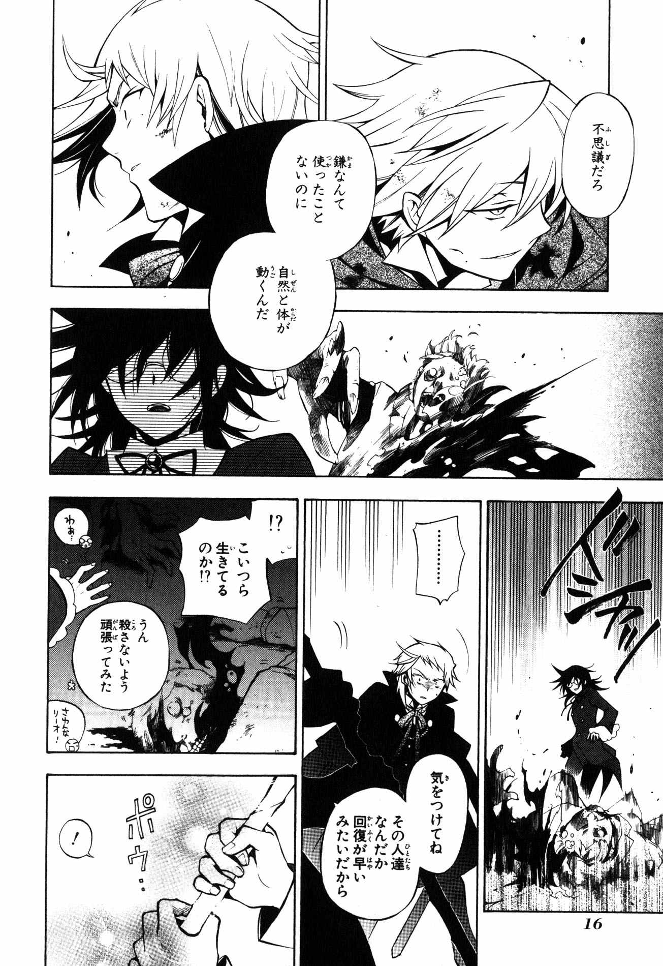 Pandora Hearts Chapter 38 14ページ