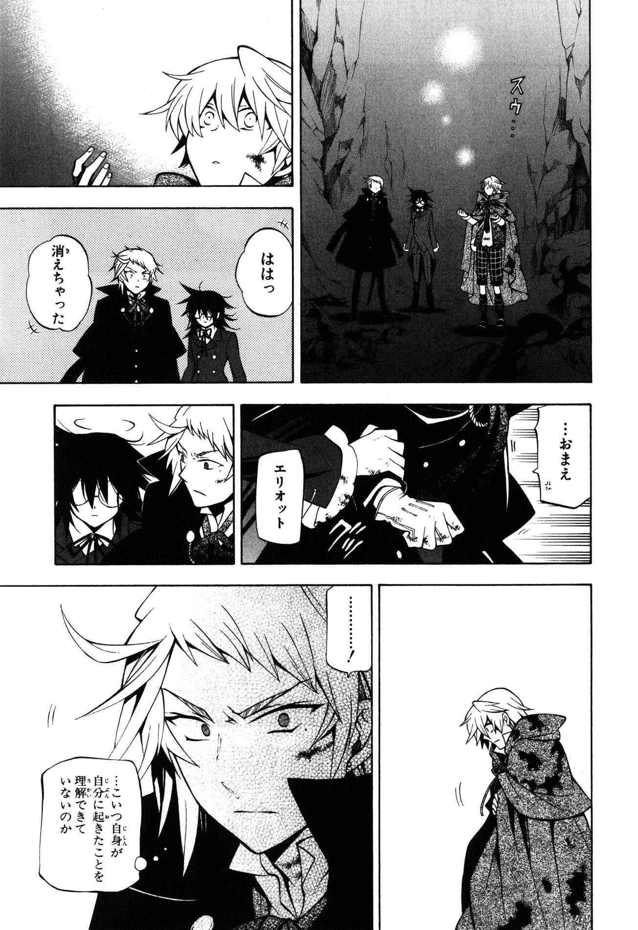 Pandora Hearts Chapter 38 15ページ