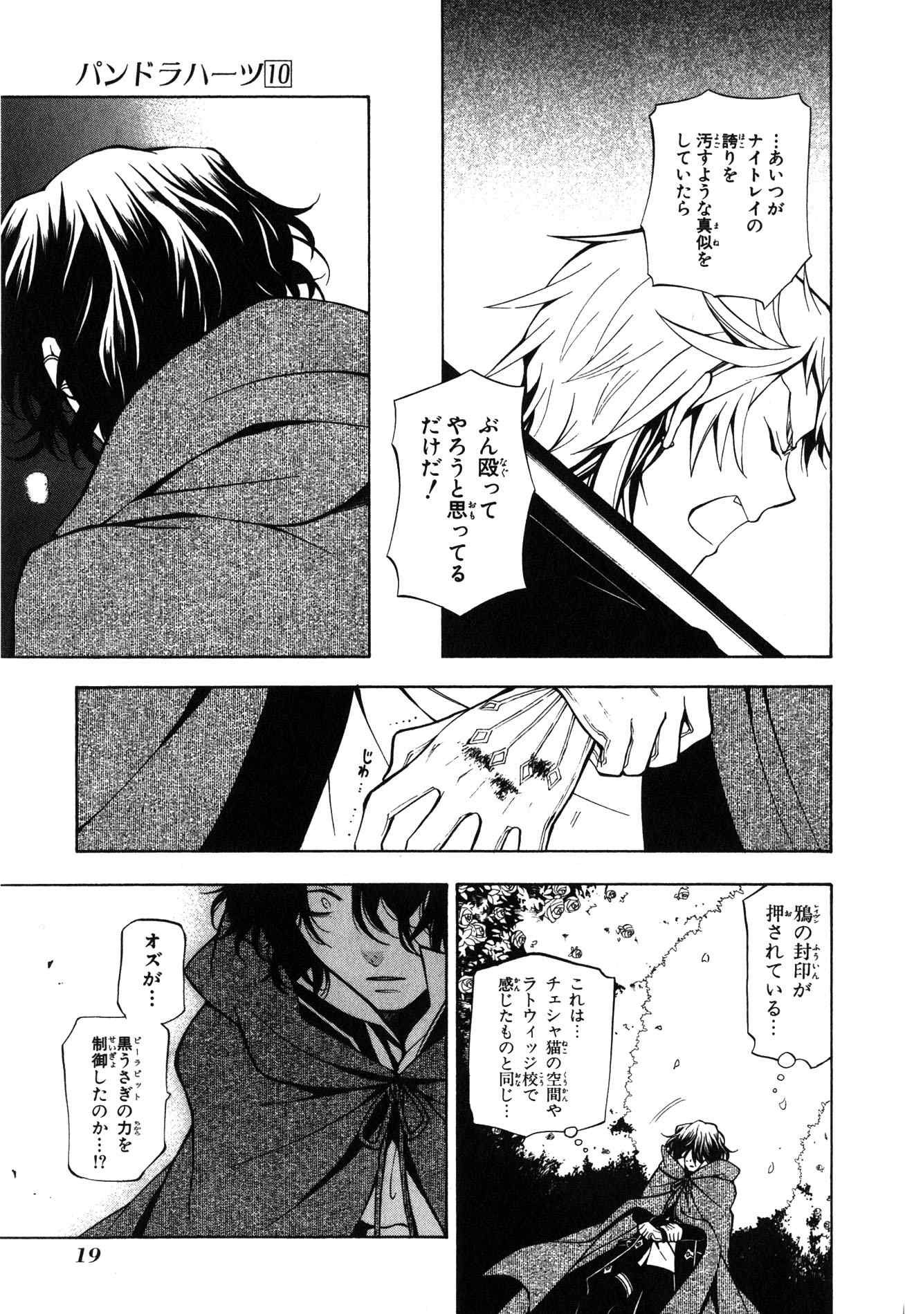 Pandora Hearts Chapter 38 17ページ