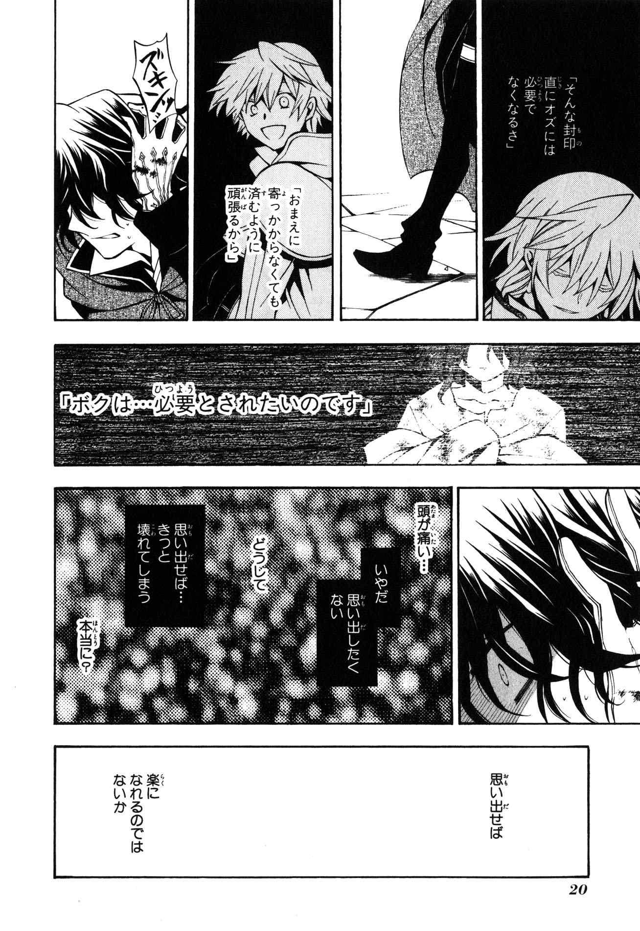 Pandora Hearts Chapter 38 18ページ
