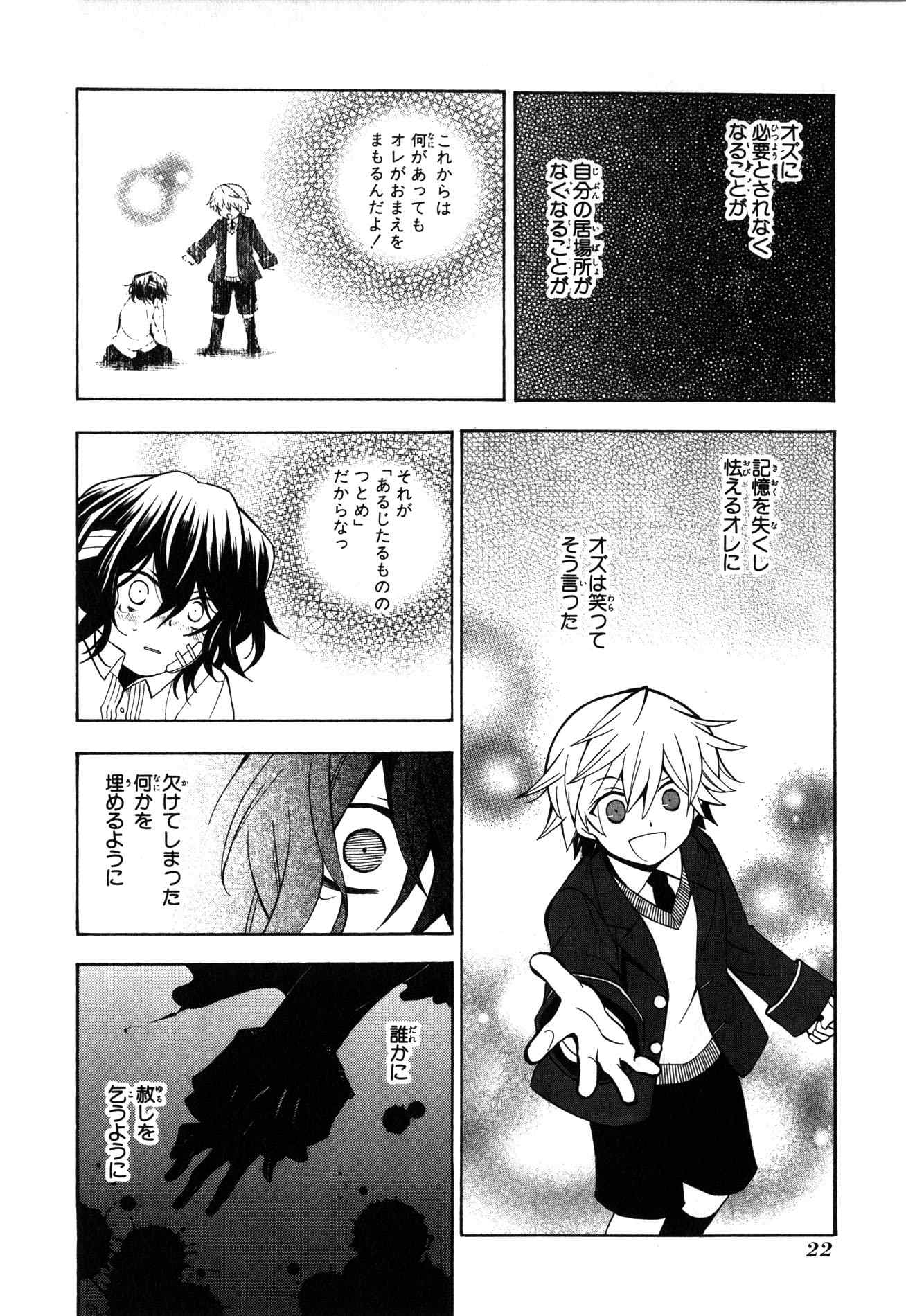 Pandora Hearts Chapter 38 20ページ