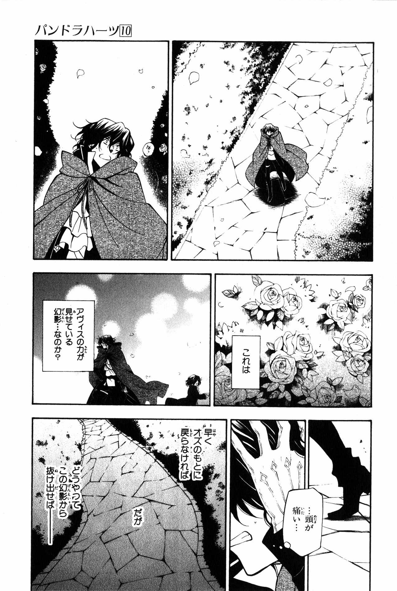 Pandora Hearts Chapter 38 3ページ