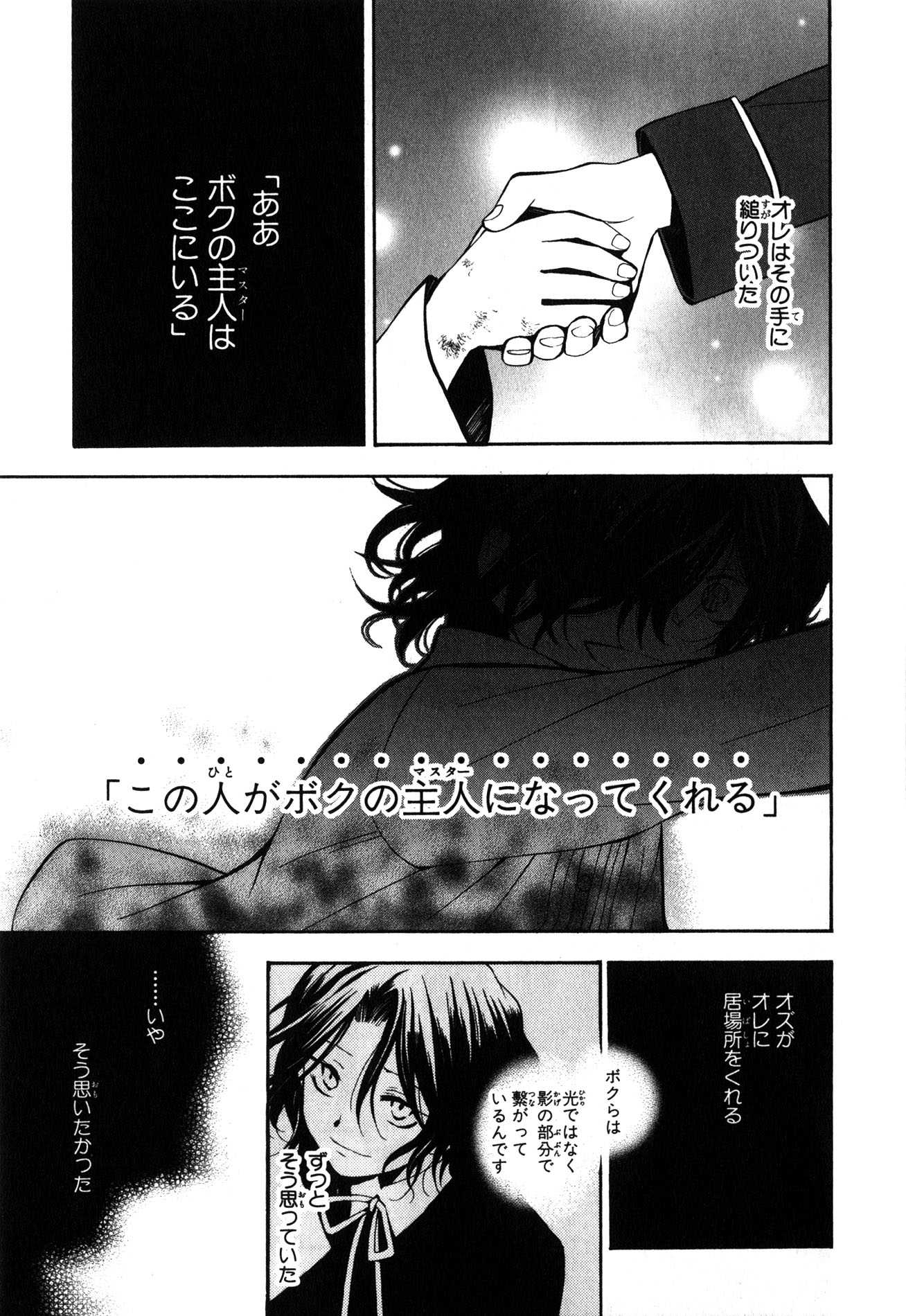 Pandora Hearts Chapter 38 21ページ
