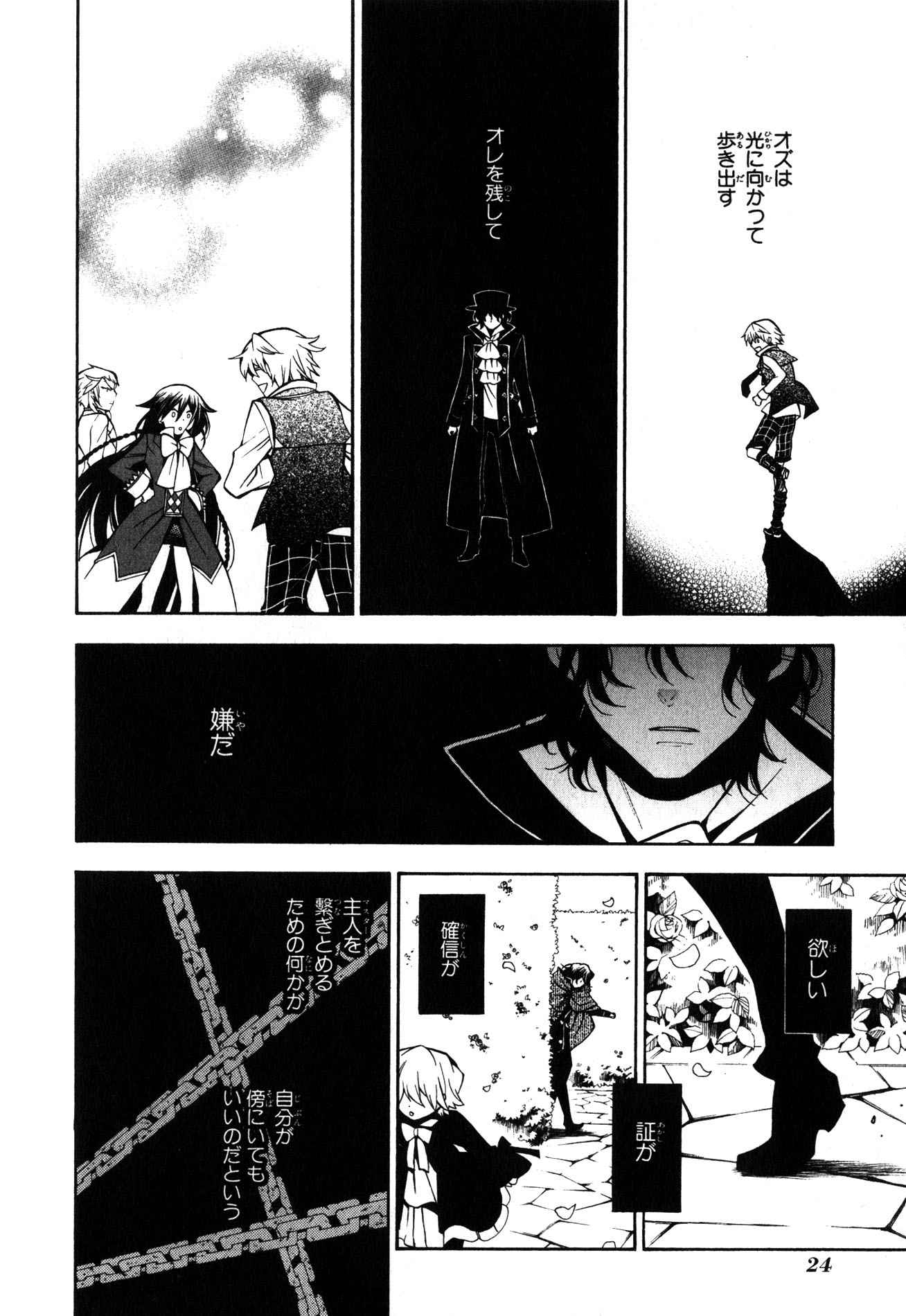 Pandora Hearts Chapter 38 22ページ