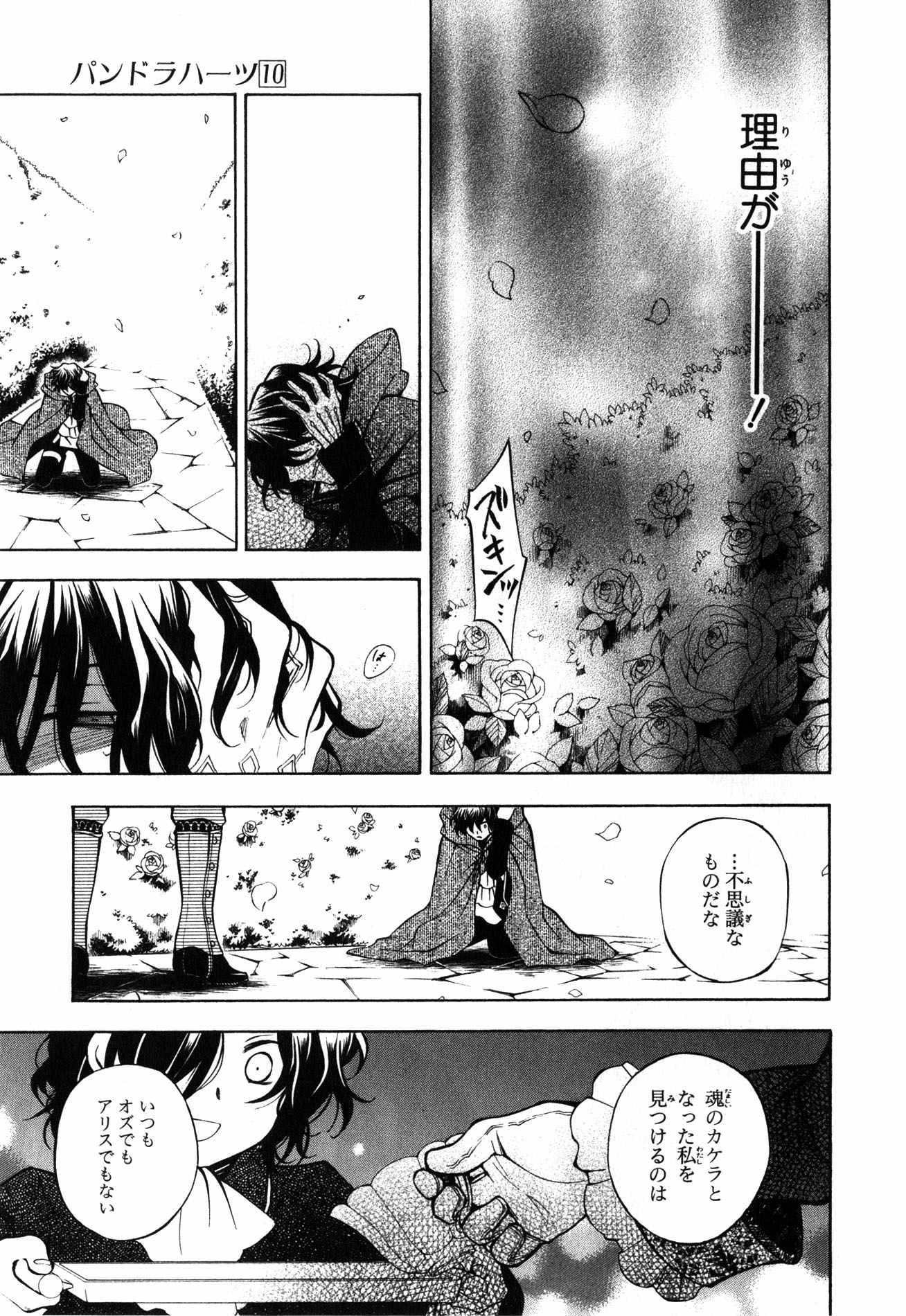 Pandora Hearts Chapter 38 23ページ