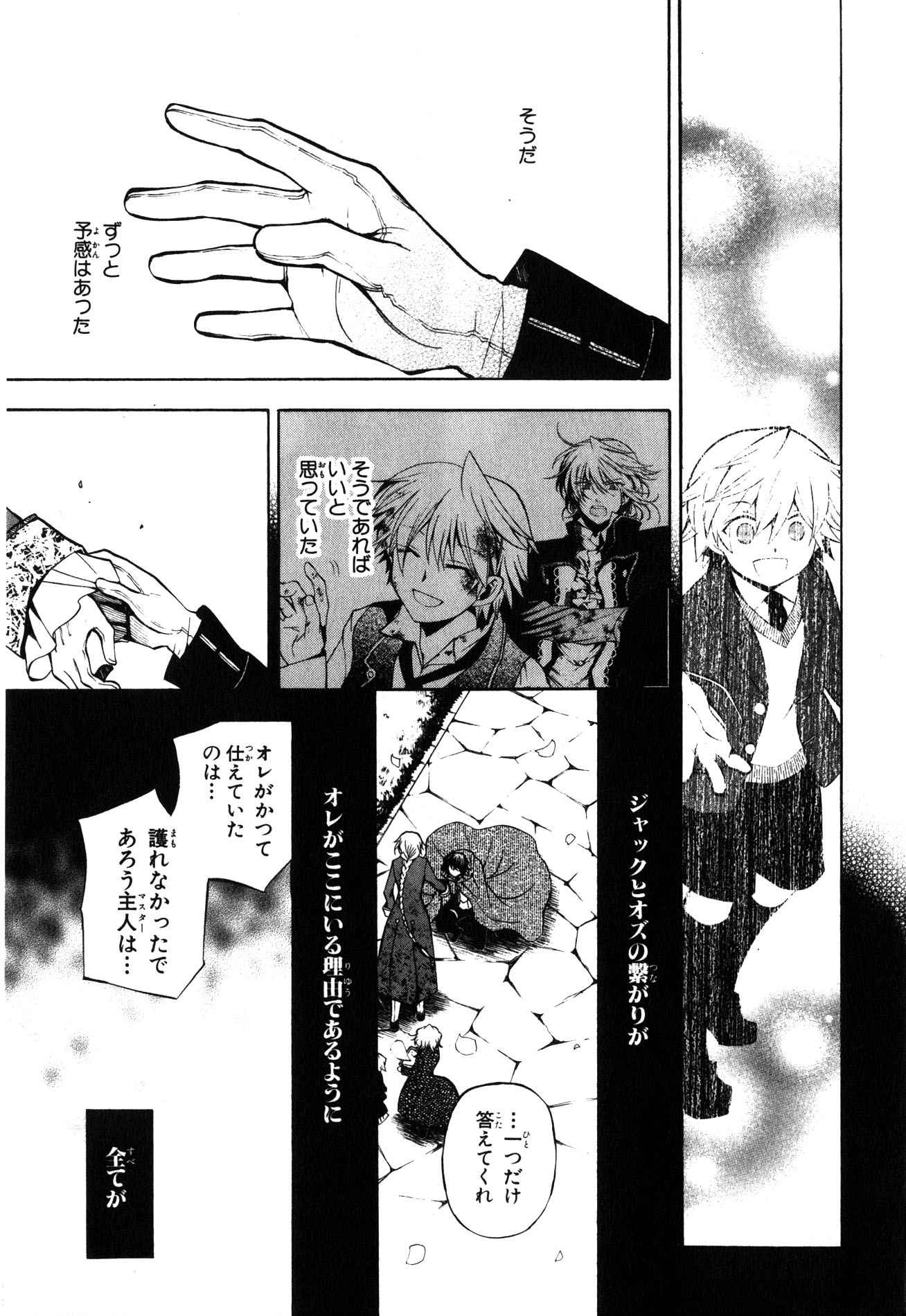 Pandora Hearts Chapter 38 25ページ