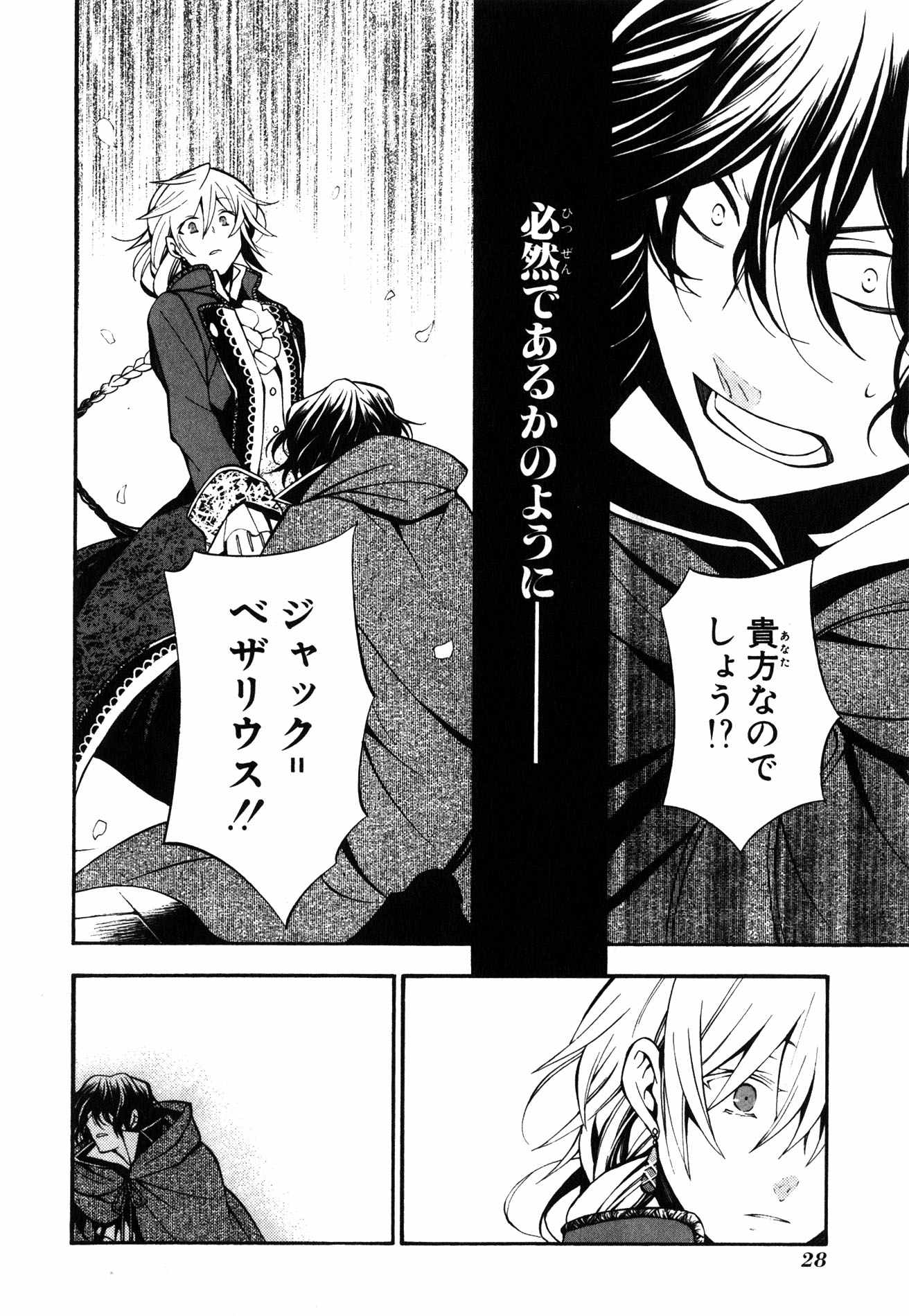 Pandora Hearts Chapter 38 26ページ