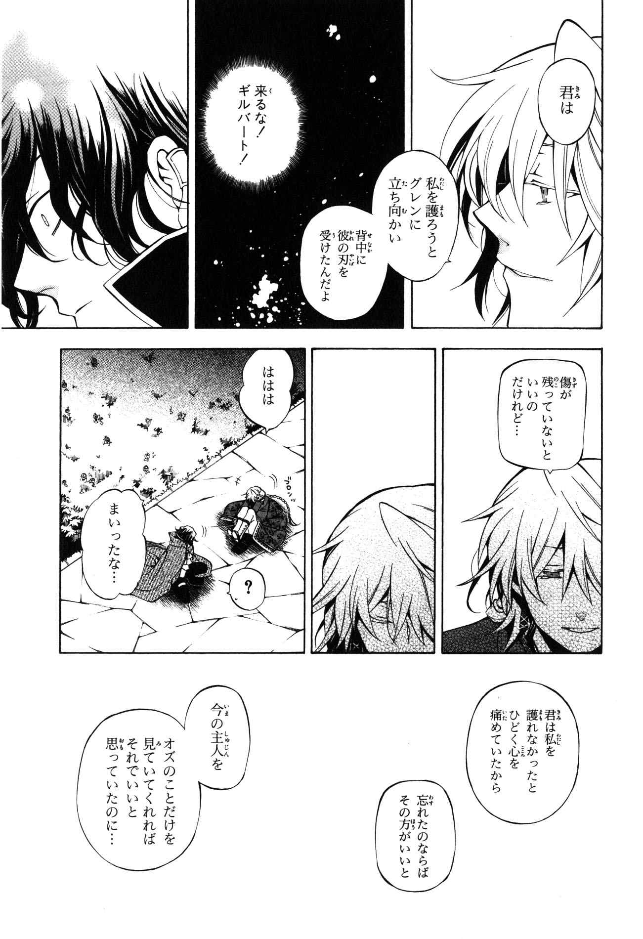 Pandora Hearts Chapter 38 29ページ