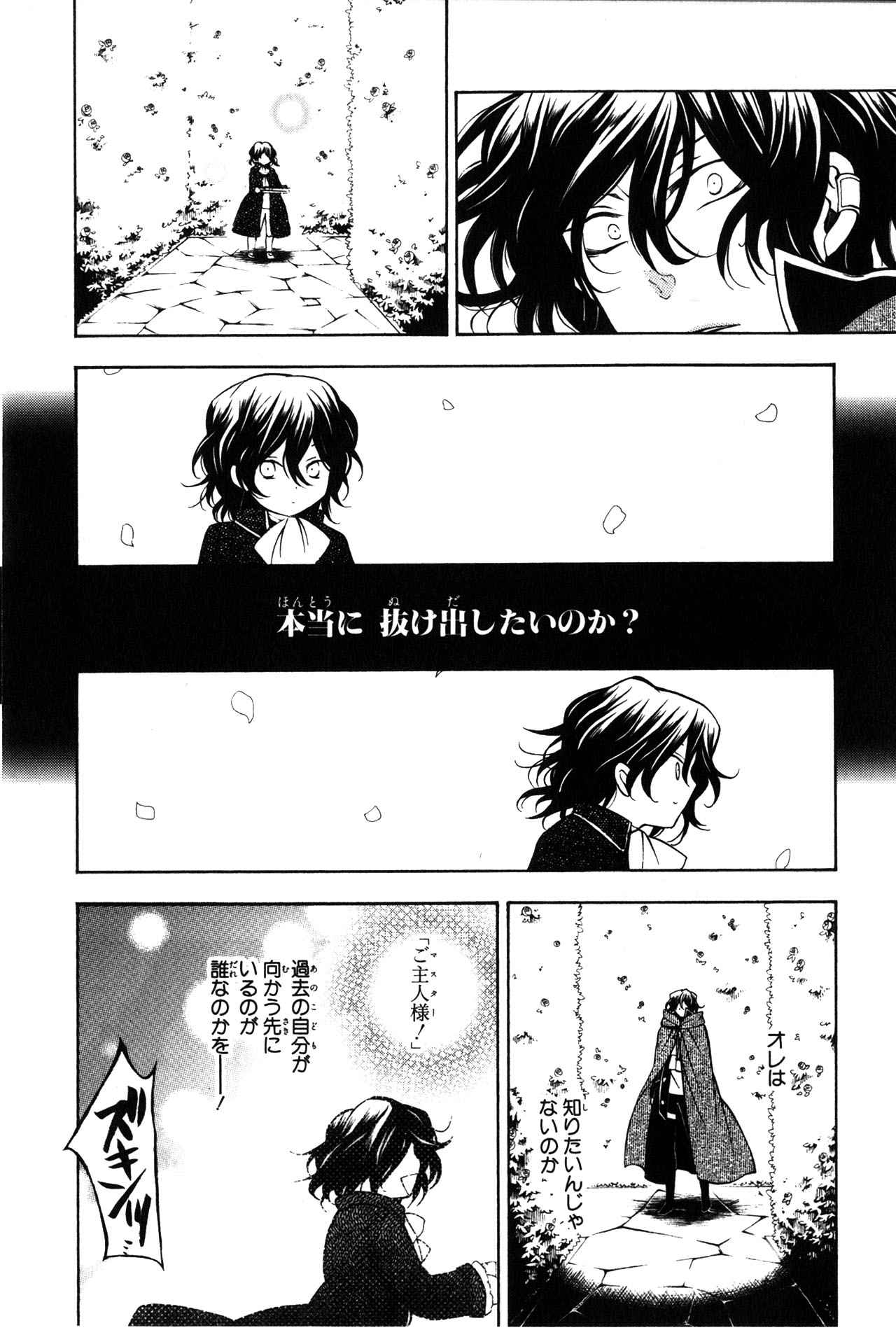Pandora Hearts Chapter 38 4ページ