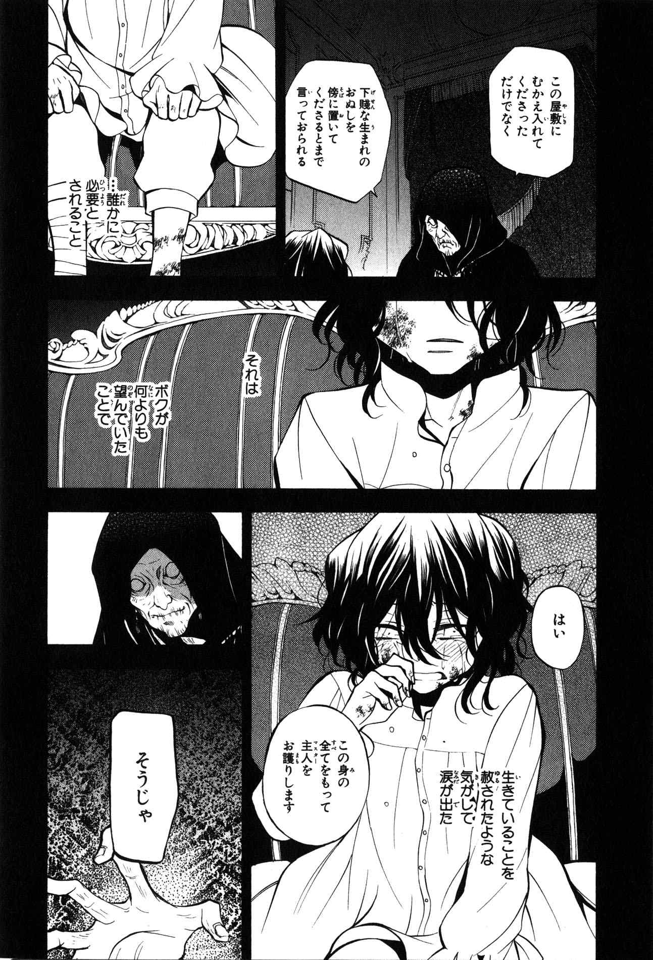 Pandora Hearts Chapter 38 33ページ