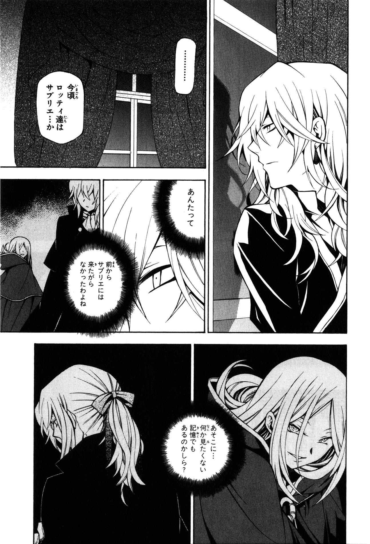 Pandora Hearts Chapter 38 36ページ