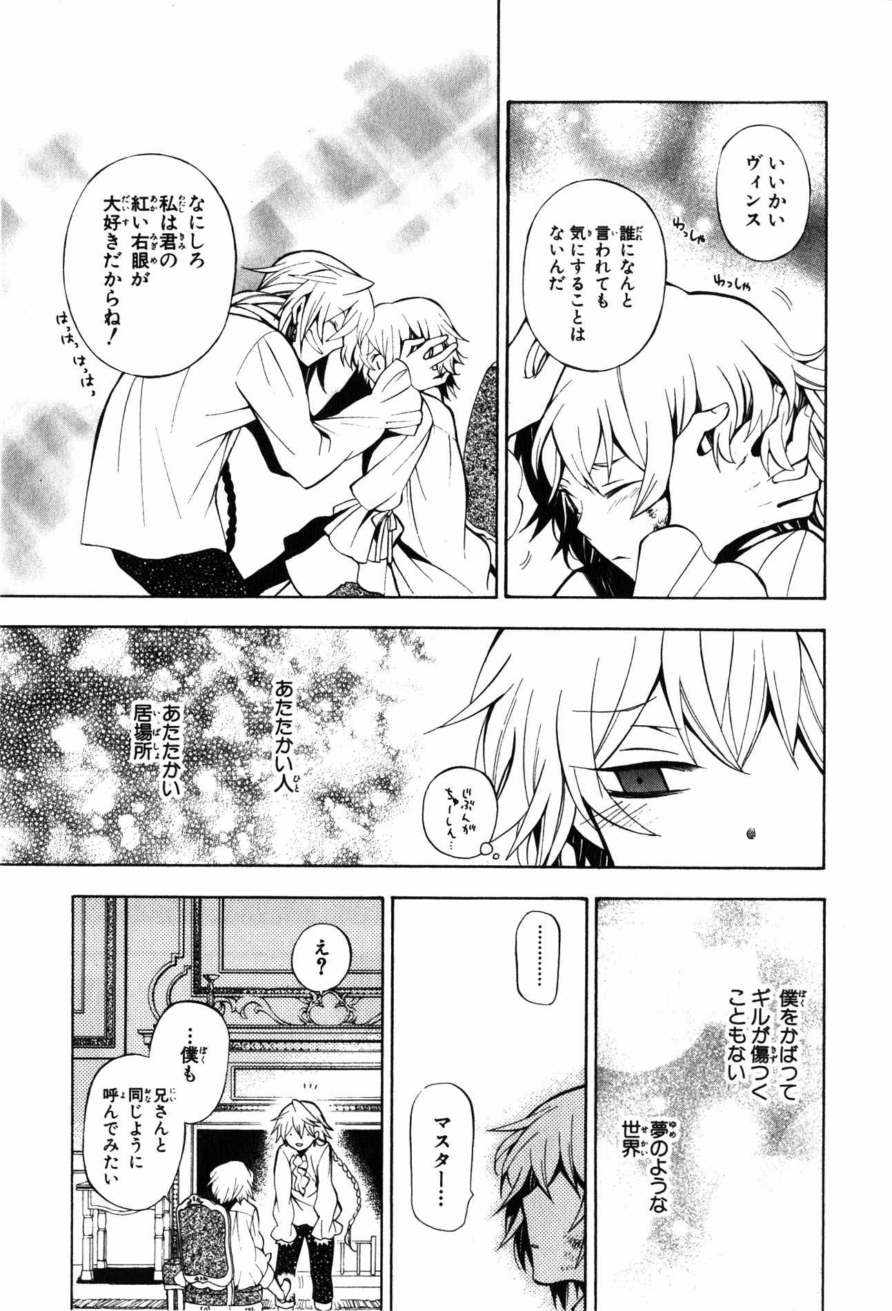 Pandora Hearts Chapter 38 38ページ