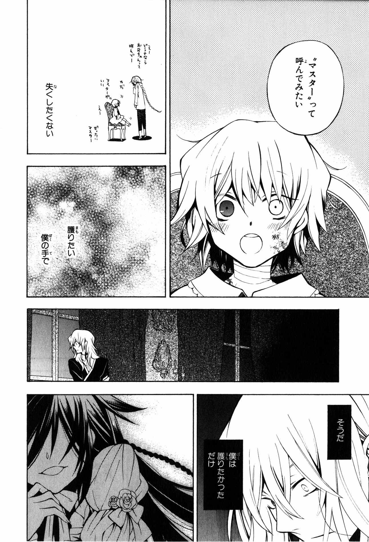 Pandora Hearts Chapter 38 39ページ