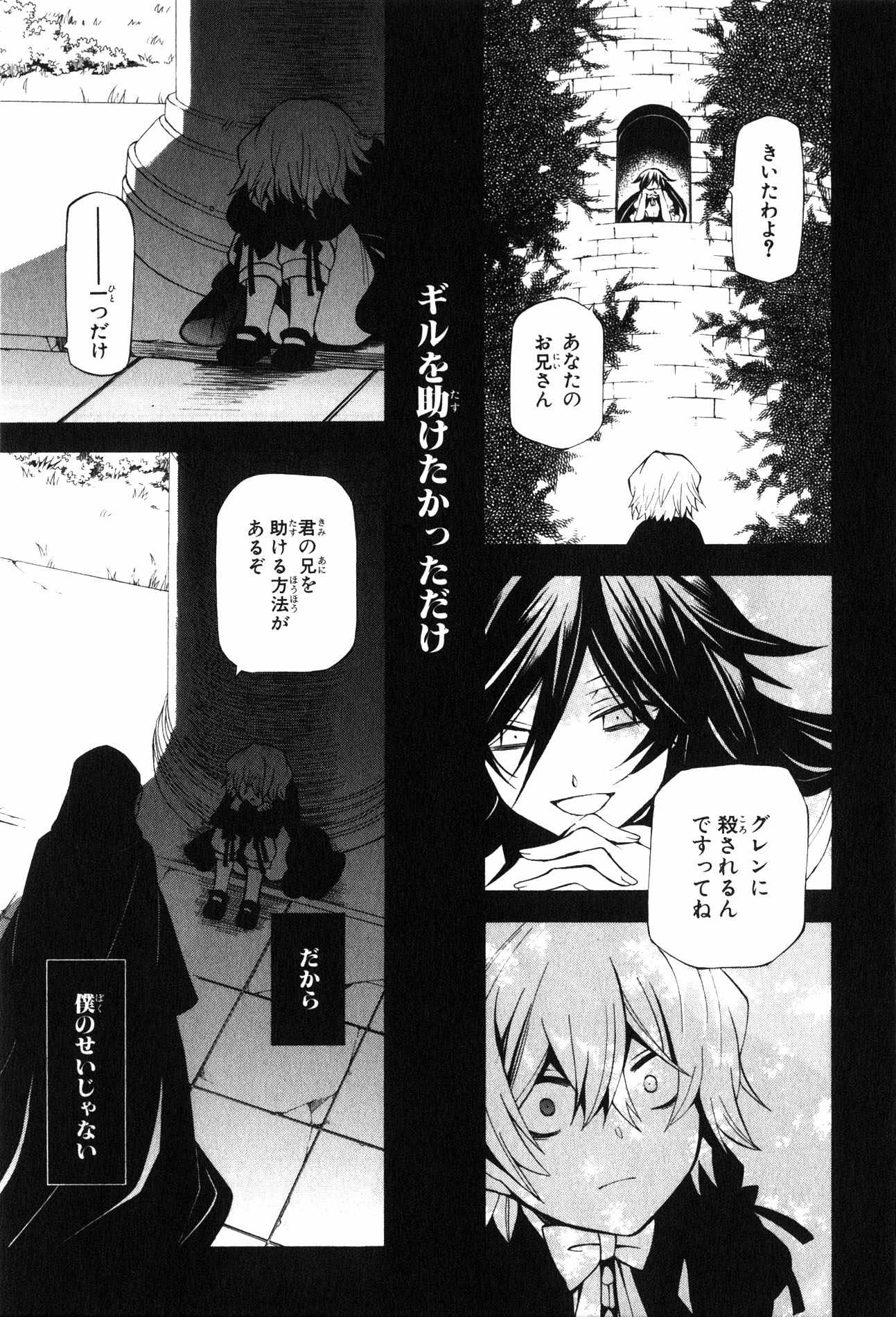 Pandora Hearts Chapter 38 40ページ