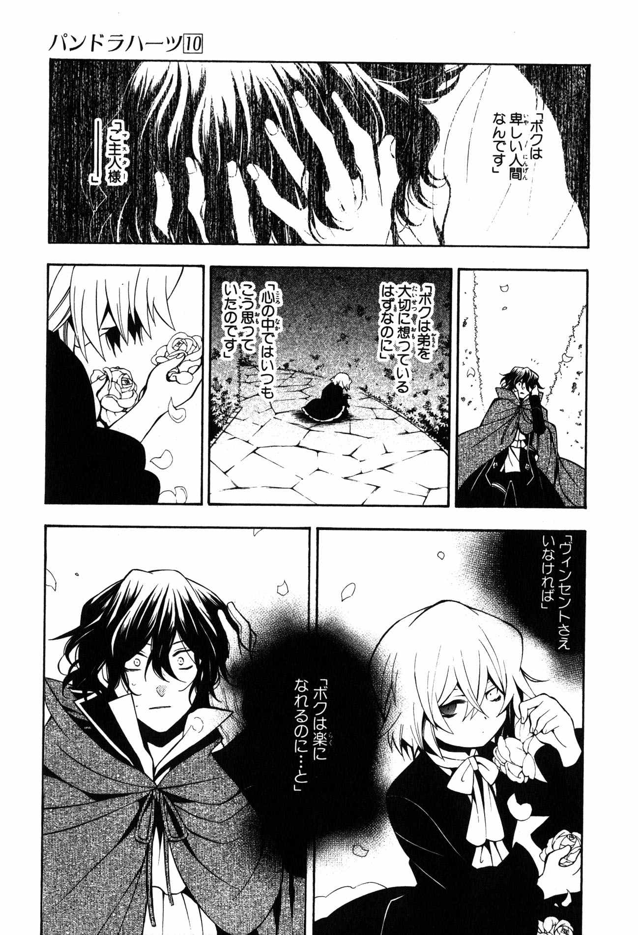 Pandora Hearts Chapter 38 5ページ