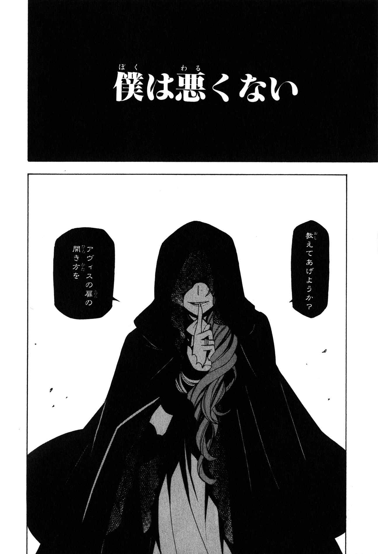 Pandora Hearts Chapter 38 41ページ