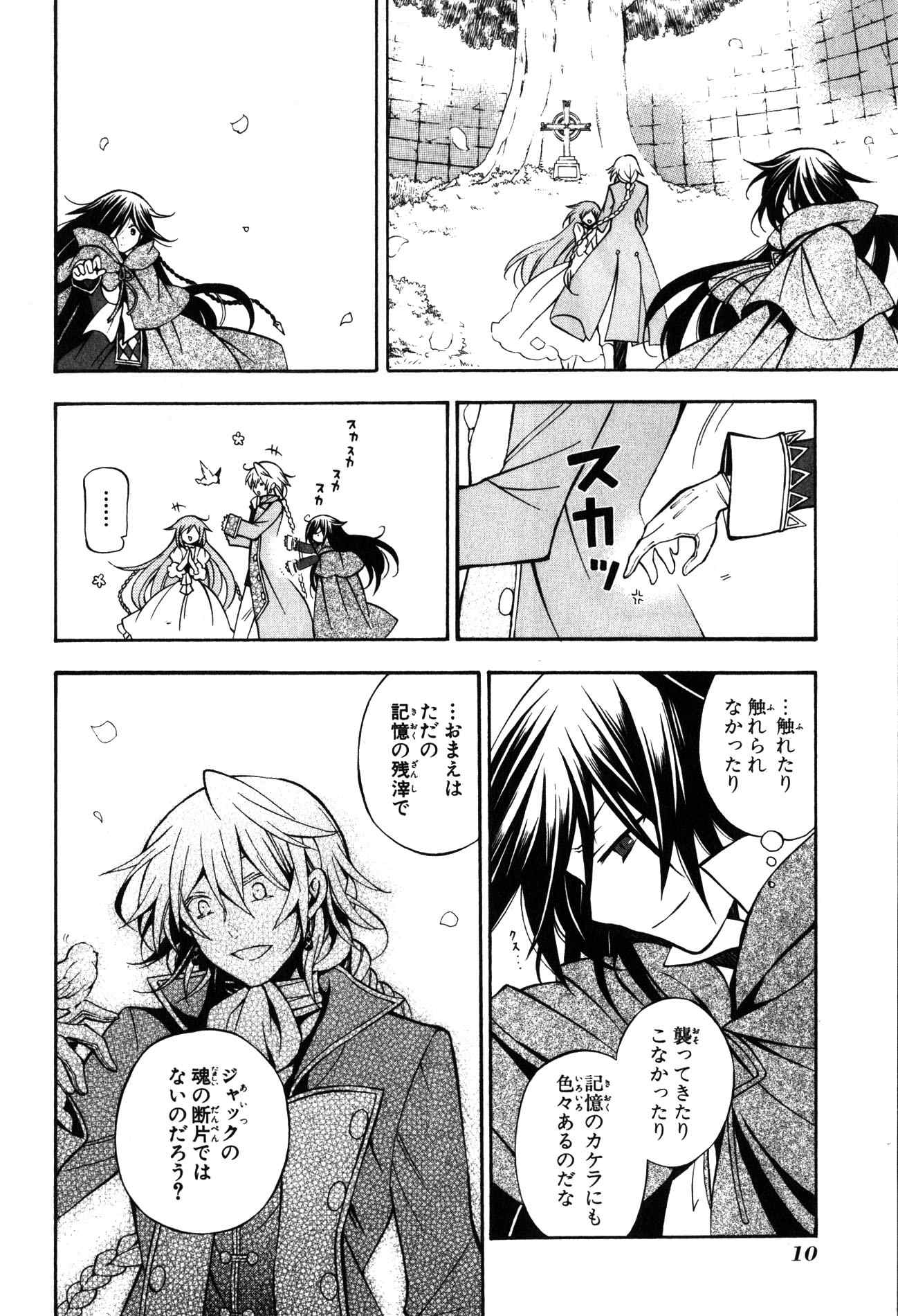 Pandora Hearts Chapter 38 7ページ