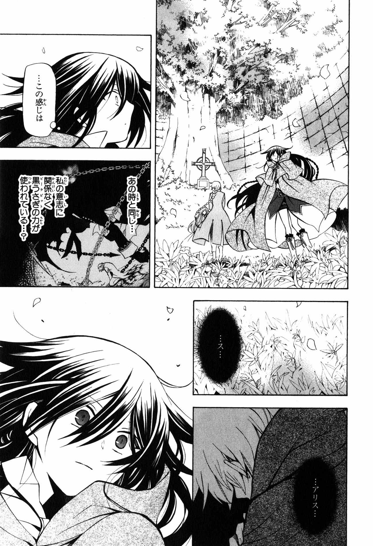 Pandora Hearts Chapter 38 8ページ