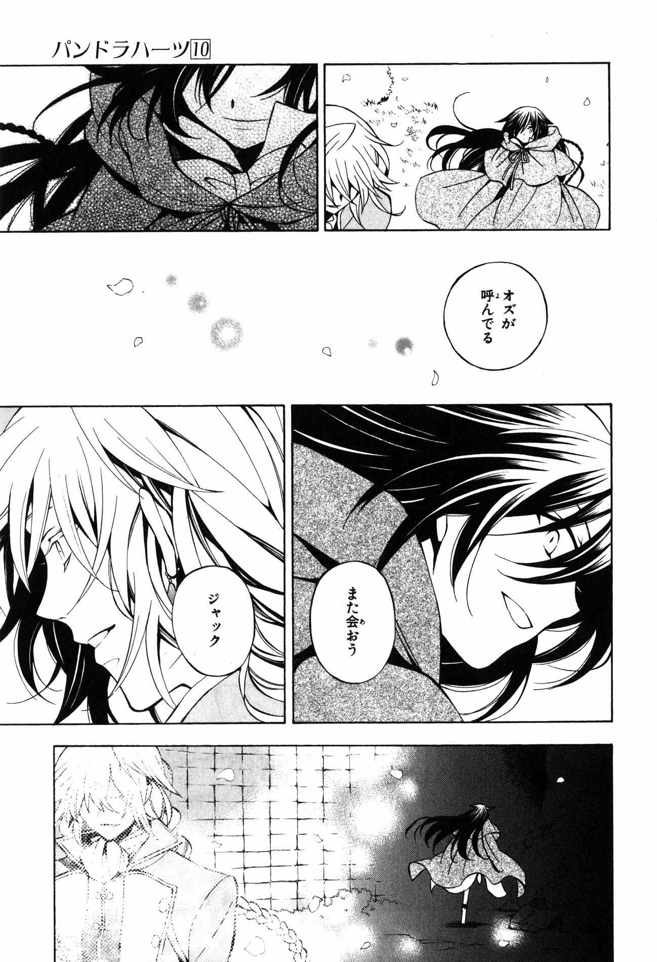 Pandora Hearts Chapter 38 9ページ