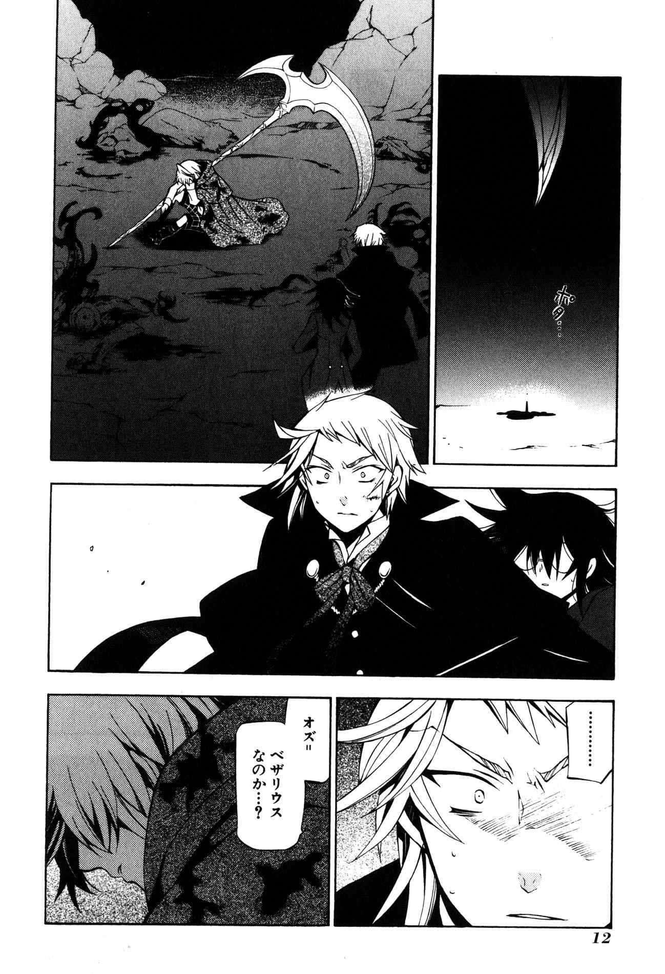Pandora Hearts Chapter 38 10ページ