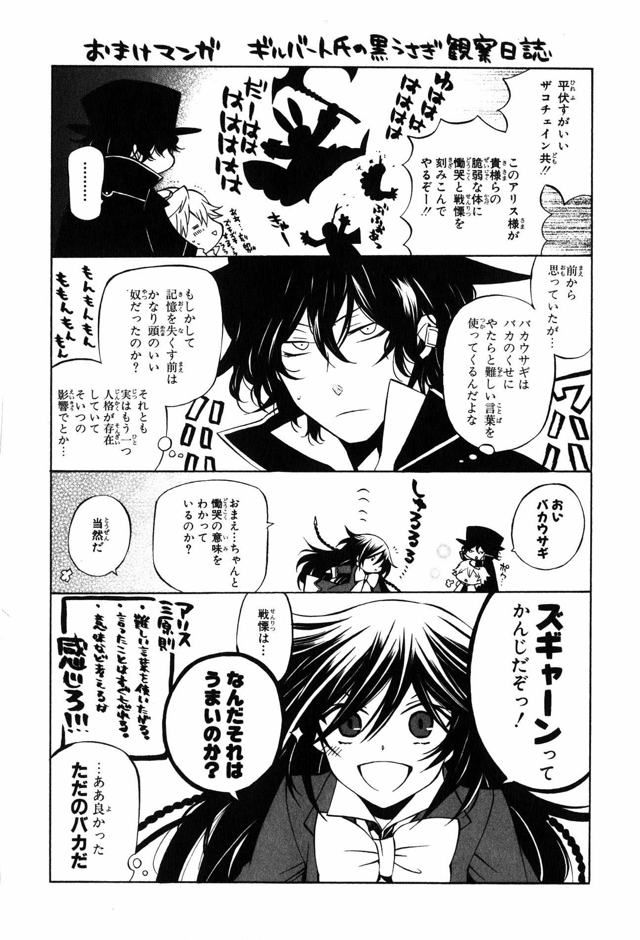 Pandora Hearts Chapter 39 2ページ