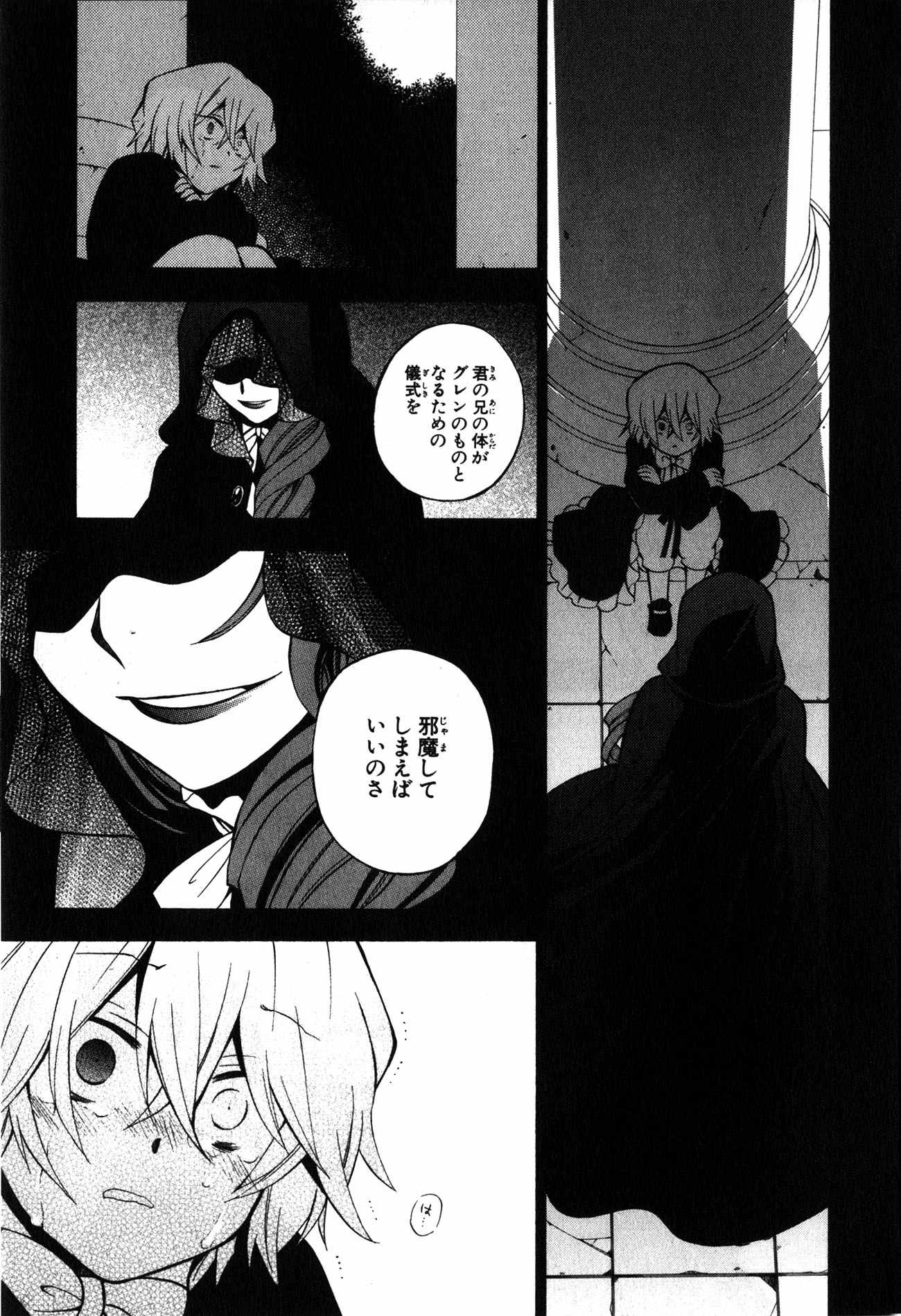 Pandora Hearts Chapter 39 11ページ