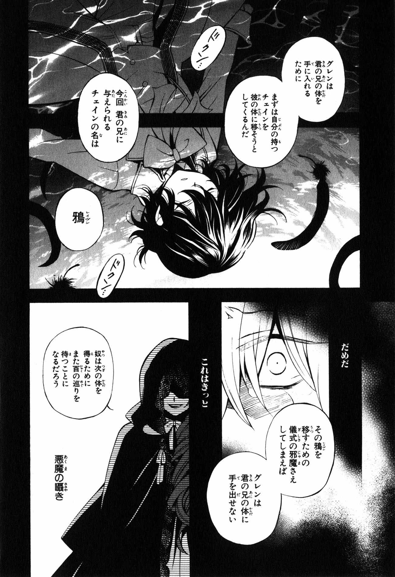 Pandora Hearts Chapter 39 12ページ