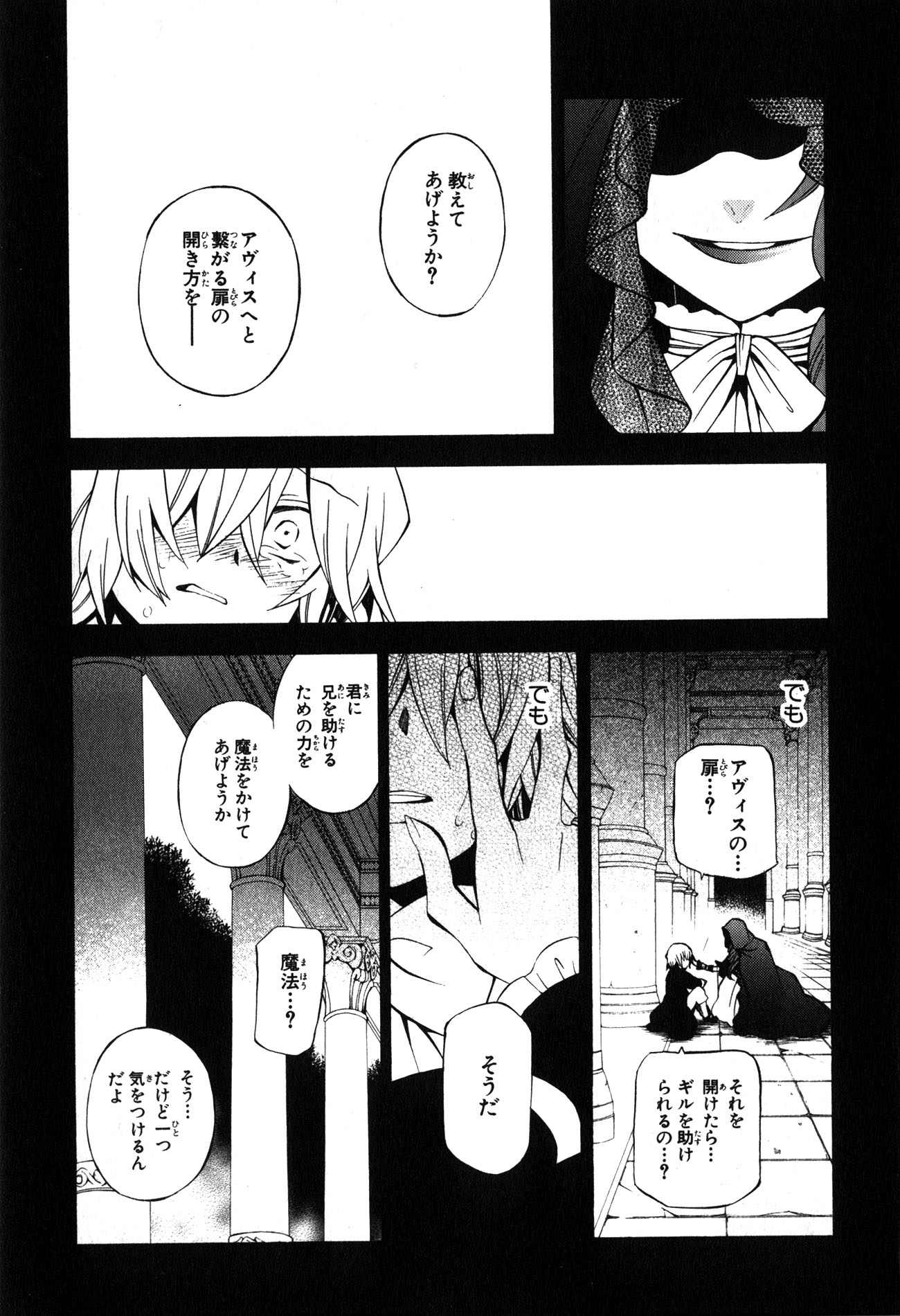 Pandora Hearts Chapter 39 13ページ