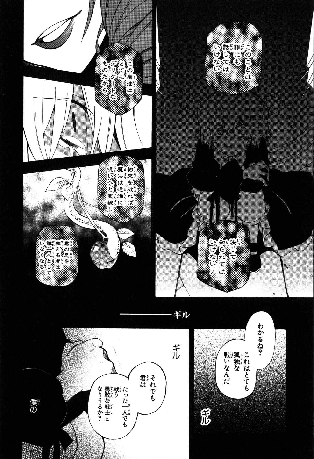 Pandora Hearts Chapter 39 14ページ