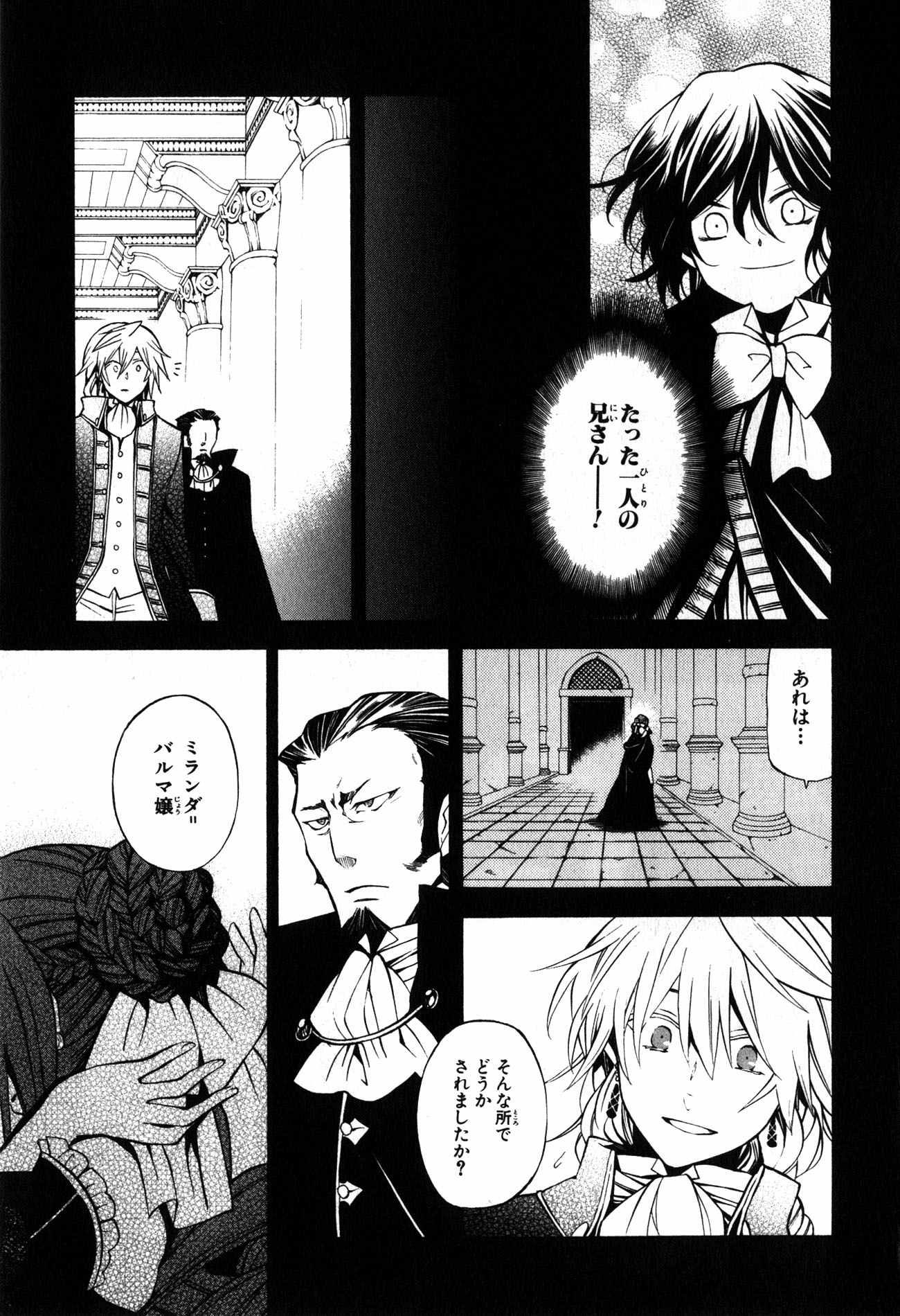 Pandora Hearts Chapter 39 15ページ