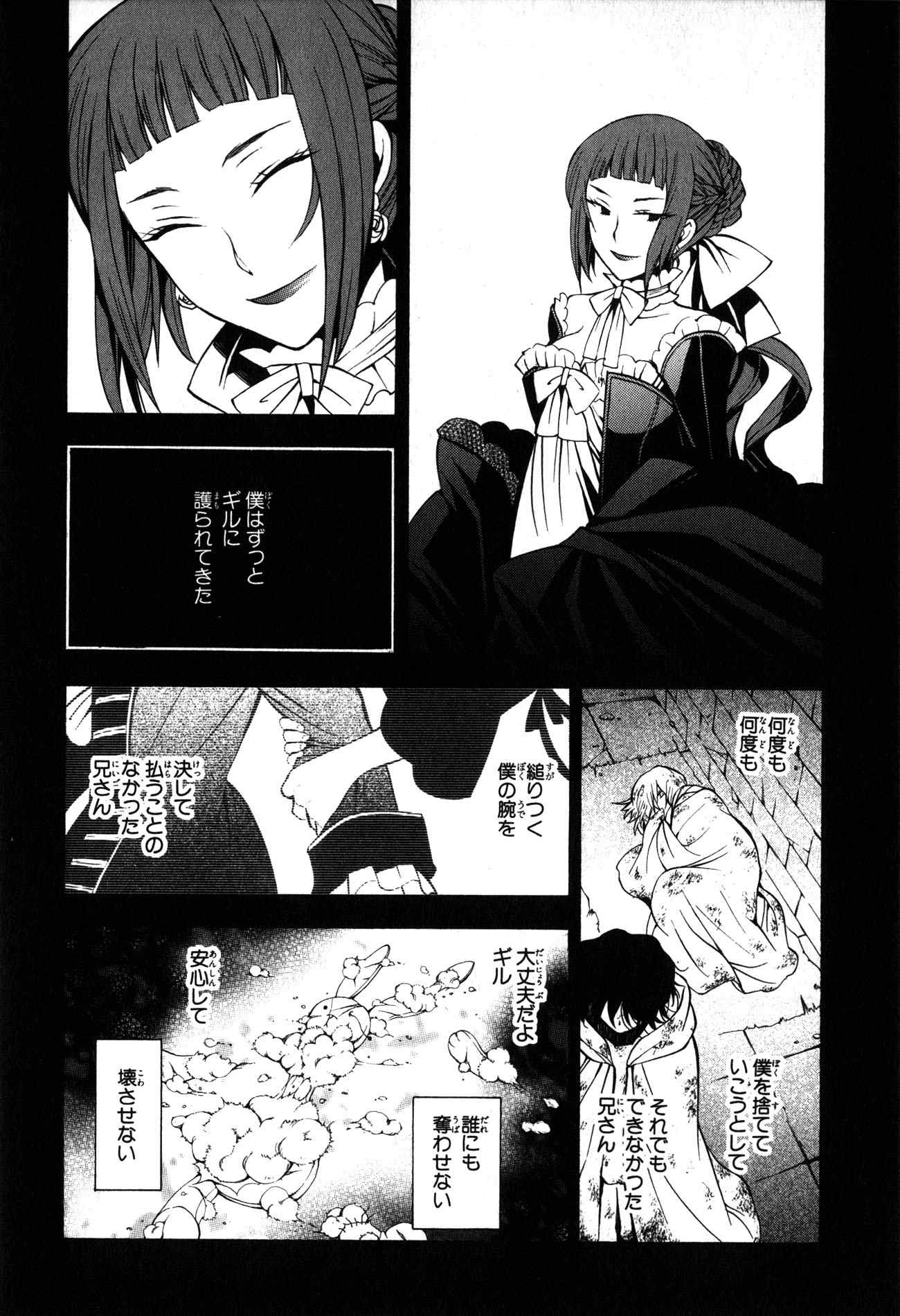 Pandora Hearts Chapter 39 16ページ